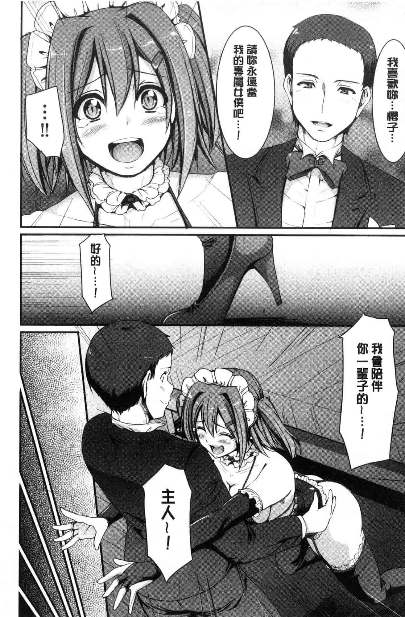 汉化版-[荒岸来歩] メイド学園へようこそ!! 淫女傭的學園歡迎您來!! [風的工房] C3583_第6集