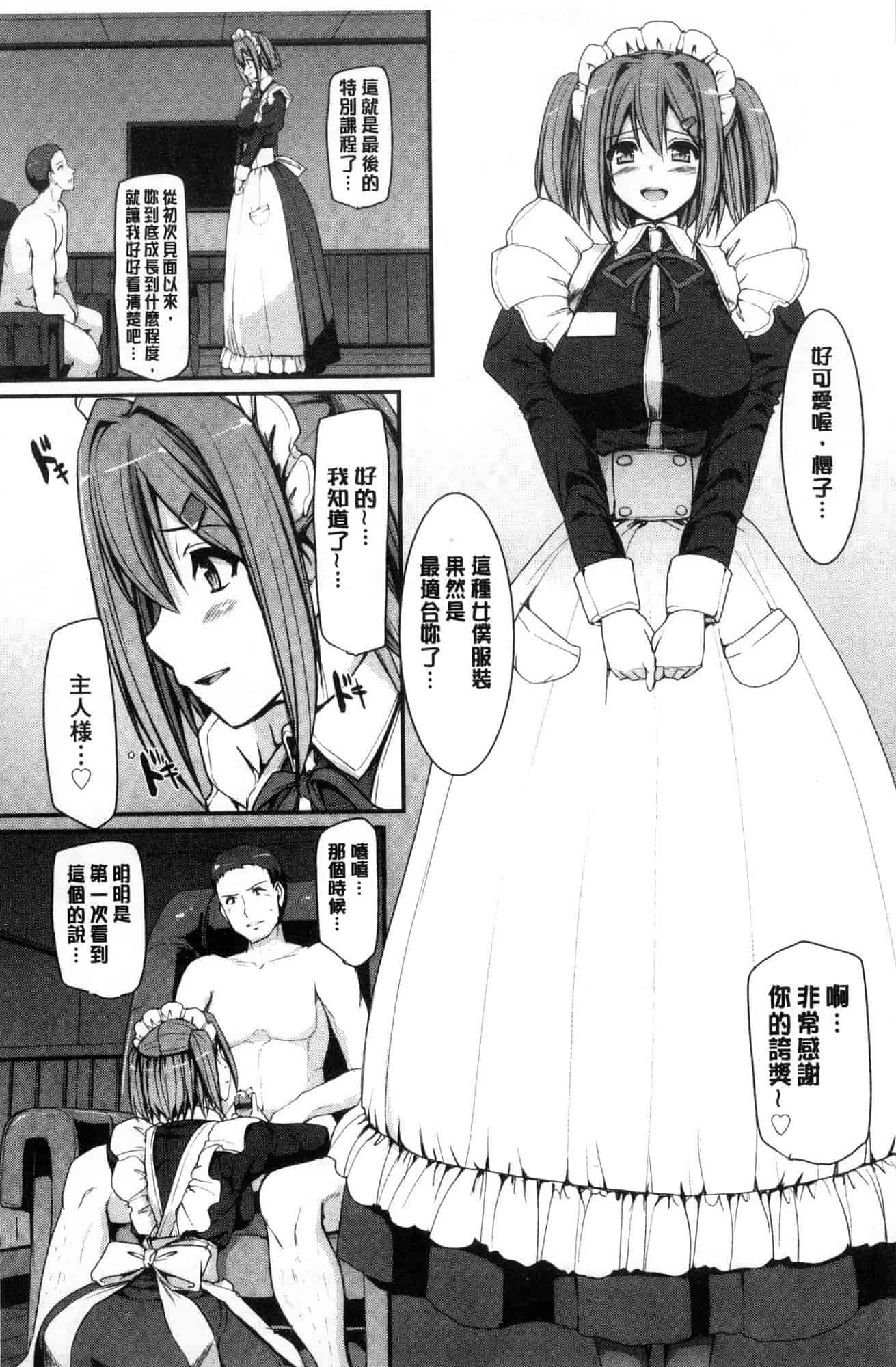 汉化版-[荒岸来歩] メイド学園へようこそ!! 淫女傭的學園歡迎您來!! [風的工房] C3583_第6集