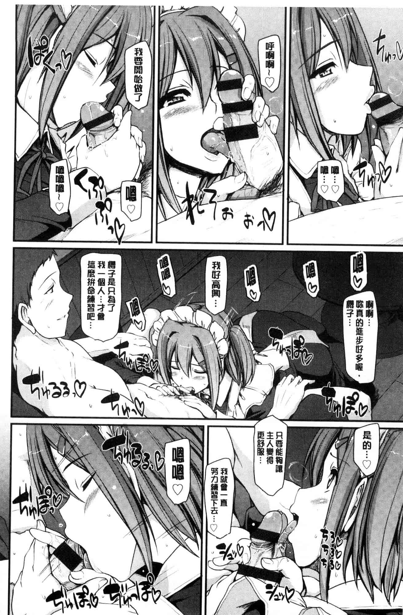 汉化版-[荒岸来歩] メイド学園へようこそ!! 淫女傭的學園歡迎您來!! [風的工房] C3583_第6集