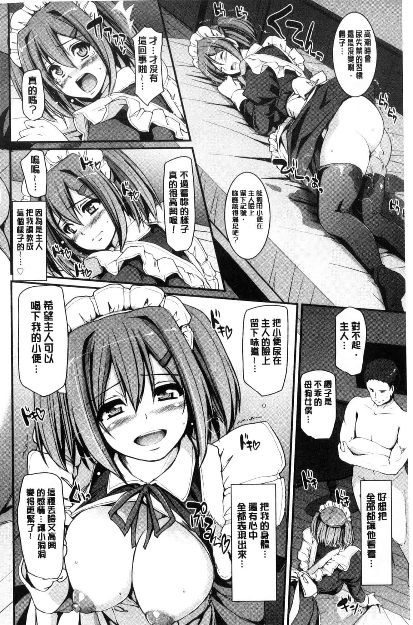 汉化版-[荒岸来歩] メイド学園へようこそ!! 淫女傭的學園歡迎您來!! [風的工房] C3583_第7集