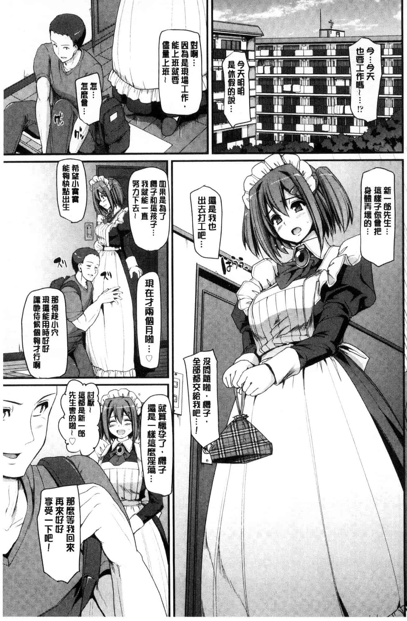 汉化版-[荒岸来歩] メイド学園へようこそ!! 淫女傭的學園歡迎您來!! [風的工房] C3583_第7集