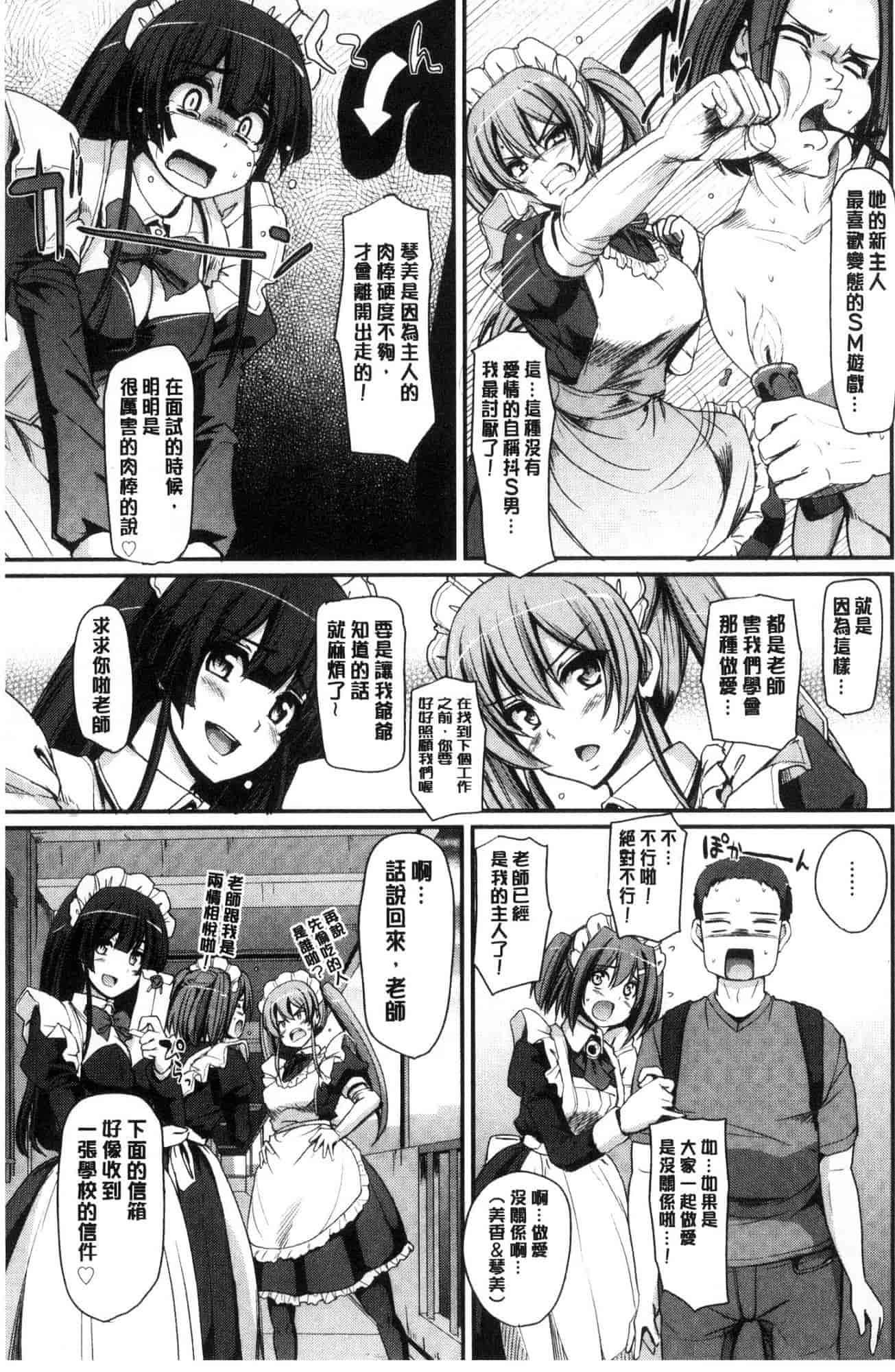 汉化版-[荒岸来歩] メイド学園へようこそ!! 淫女傭的學園歡迎您來!! [風的工房] C3583_第7集