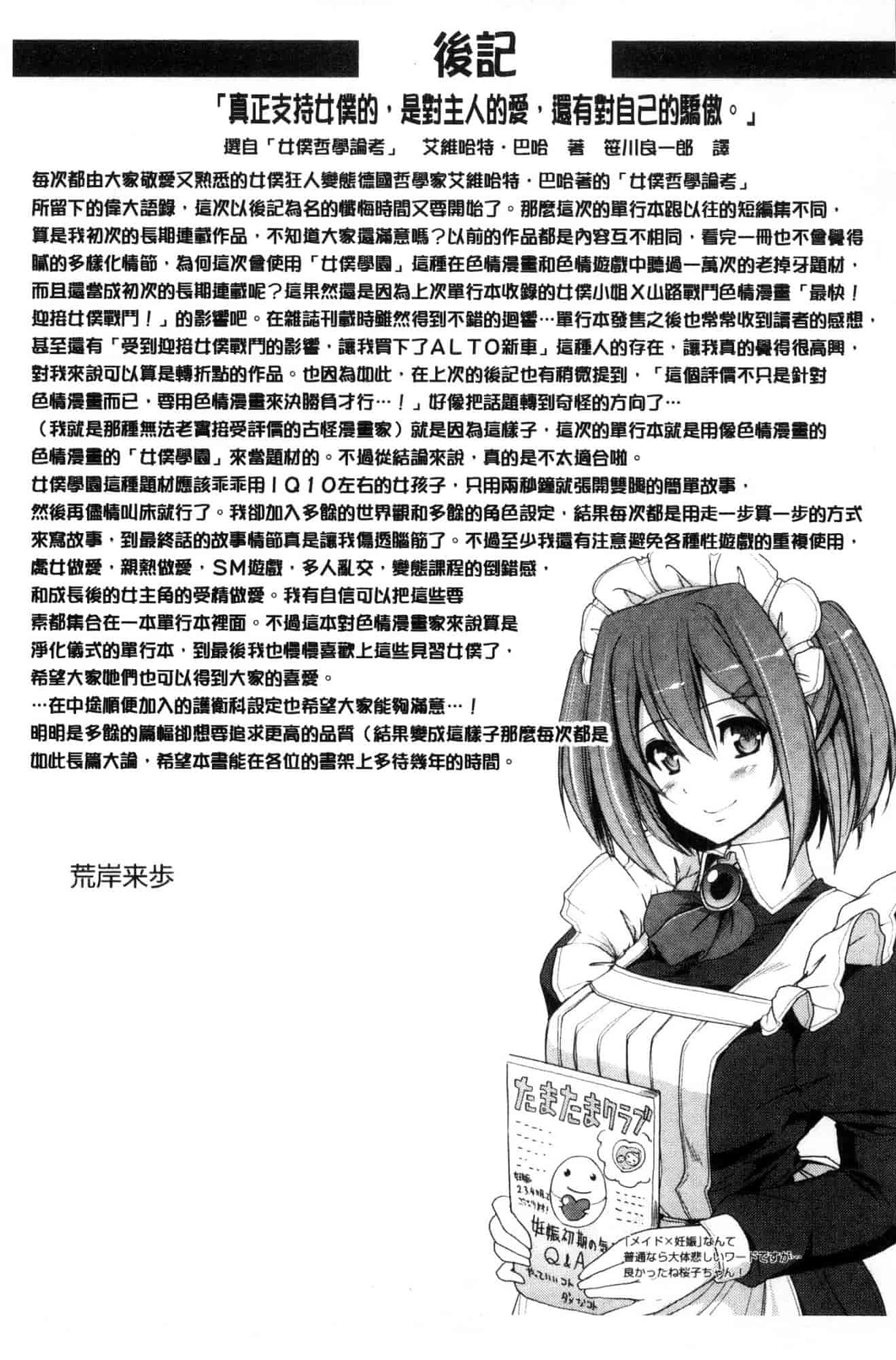 汉化版-[荒岸来歩] メイド学園へようこそ!! 淫女傭的學園歡迎您來!! [風的工房] C3583_第8集