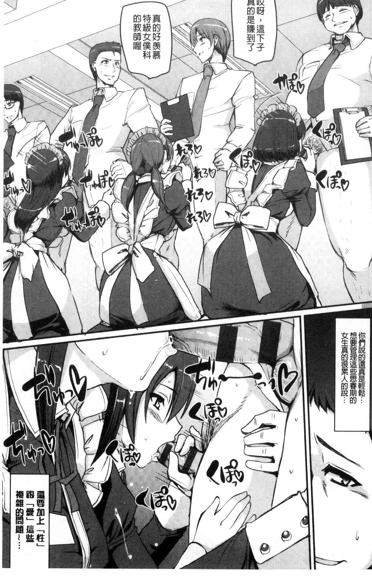 汉化版-[荒岸来歩] メイド学園へようこそ!! 淫女傭的學園歡迎您來!! [風的工房] C3583_第2集