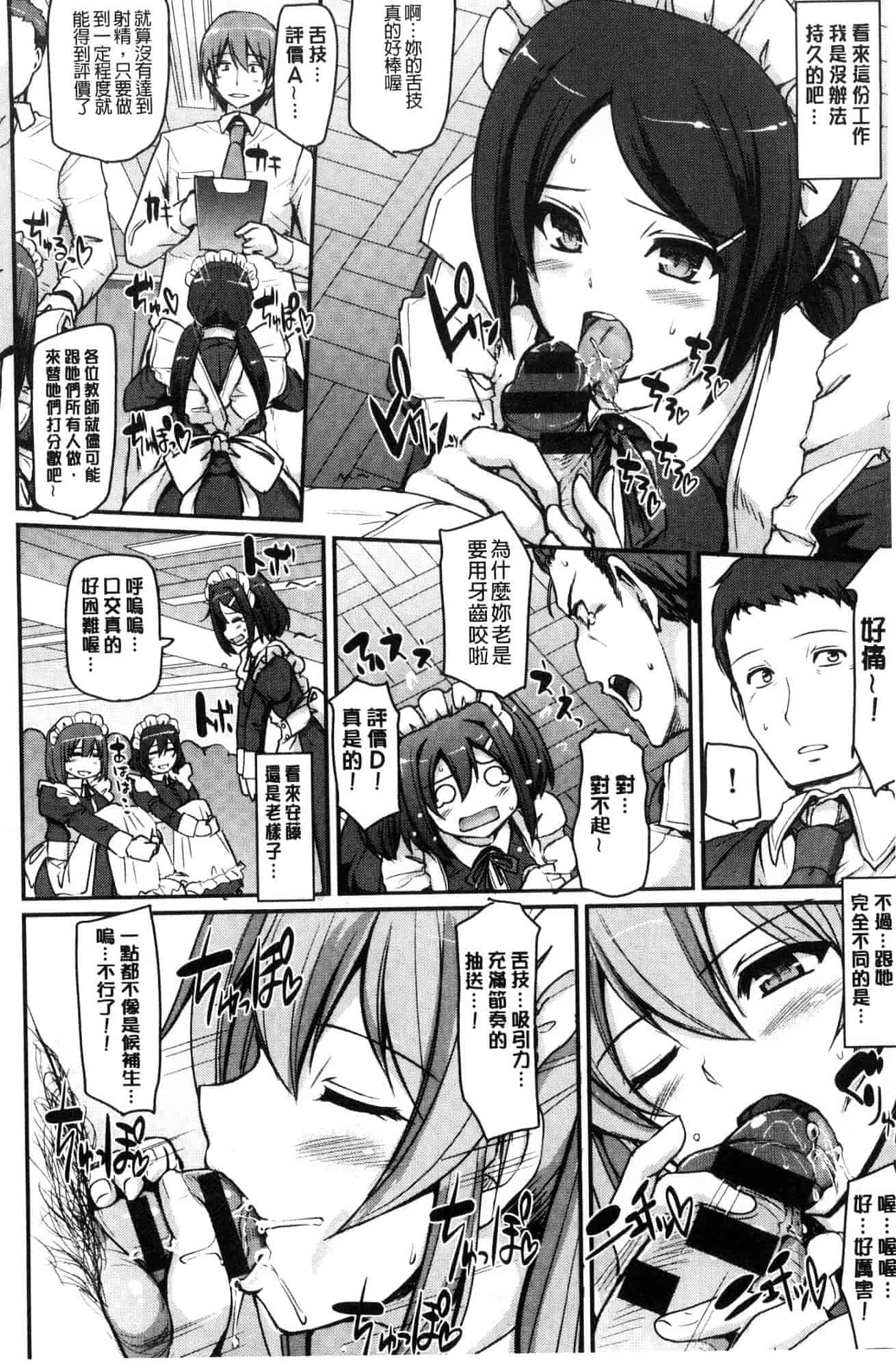 汉化版-[荒岸来歩] メイド学園へようこそ!! 淫女傭的學園歡迎您來!! [風的工房] C3583_第2集