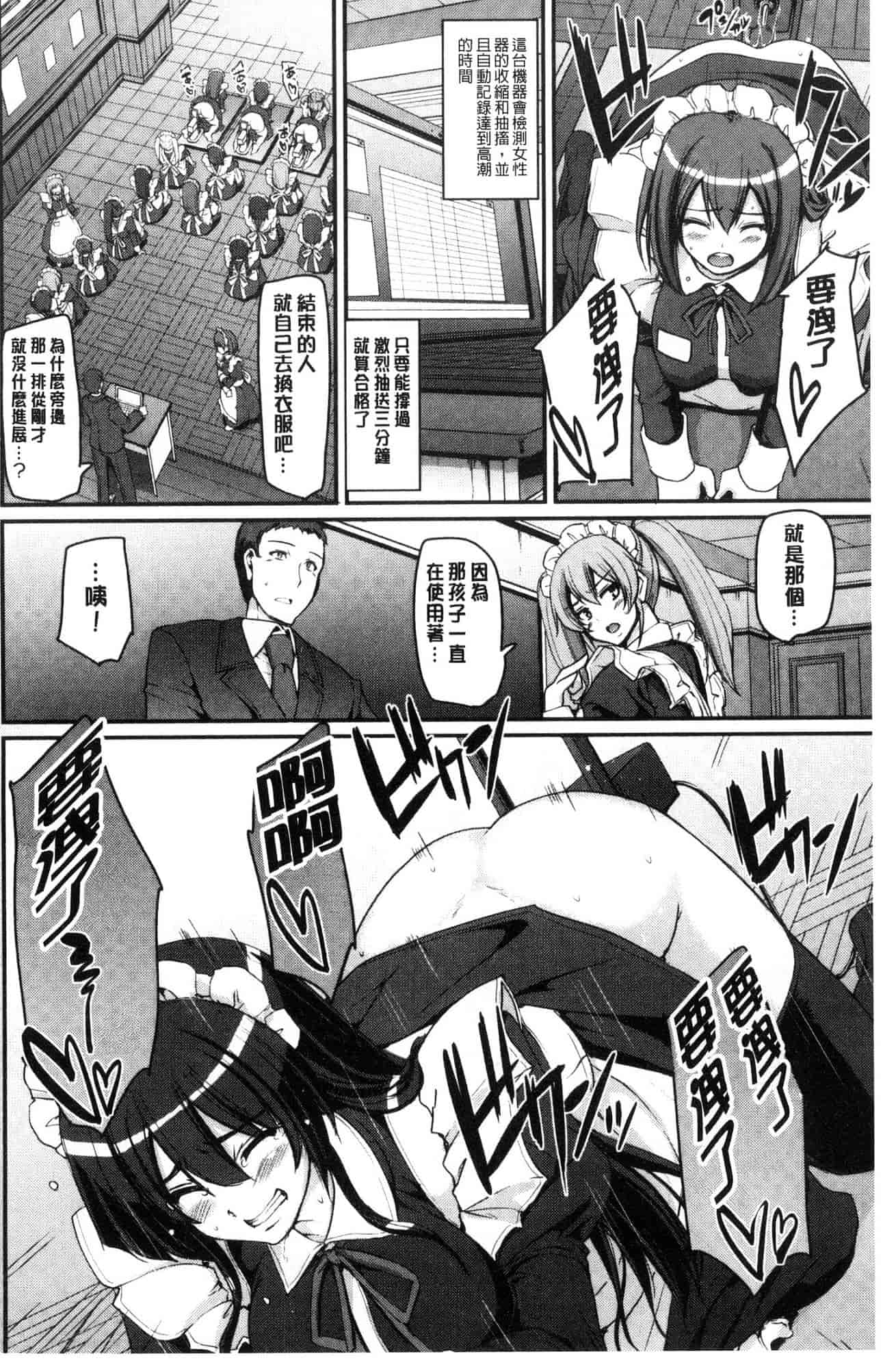 汉化版-[荒岸来歩] メイド学園へようこそ!! 淫女傭的學園歡迎您來!! [風的工房] C3583_第4集