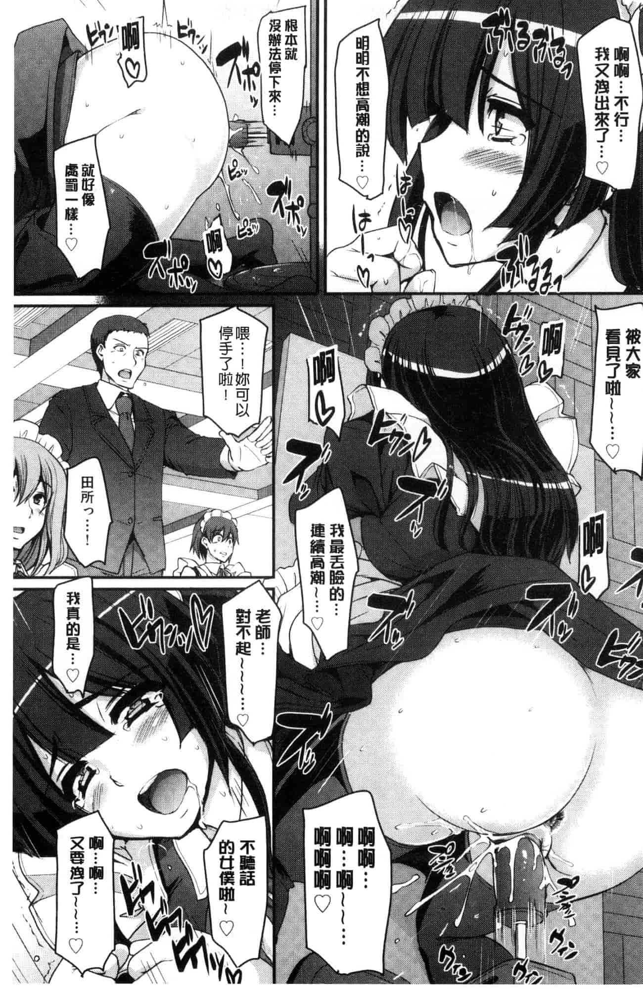 汉化版-[荒岸来歩] メイド学園へようこそ!! 淫女傭的學園歡迎您來!! [風的工房] C3583_第4集