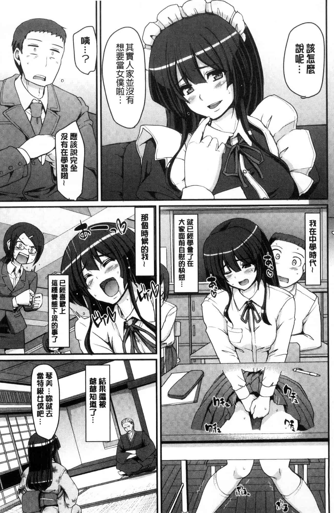 汉化版-[荒岸来歩] メイド学園へようこそ!! 淫女傭的學園歡迎您來!! [風的工房] C3583_第4集