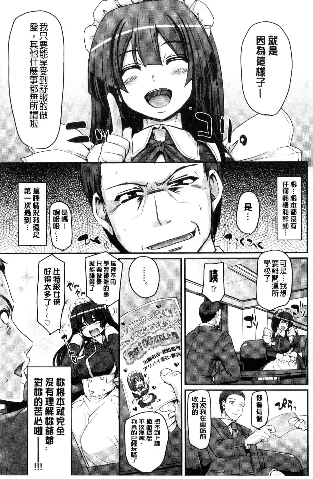 汉化版-[荒岸来歩] メイド学園へようこそ!! 淫女傭的學園歡迎您來!! [風的工房] C3583_第4集