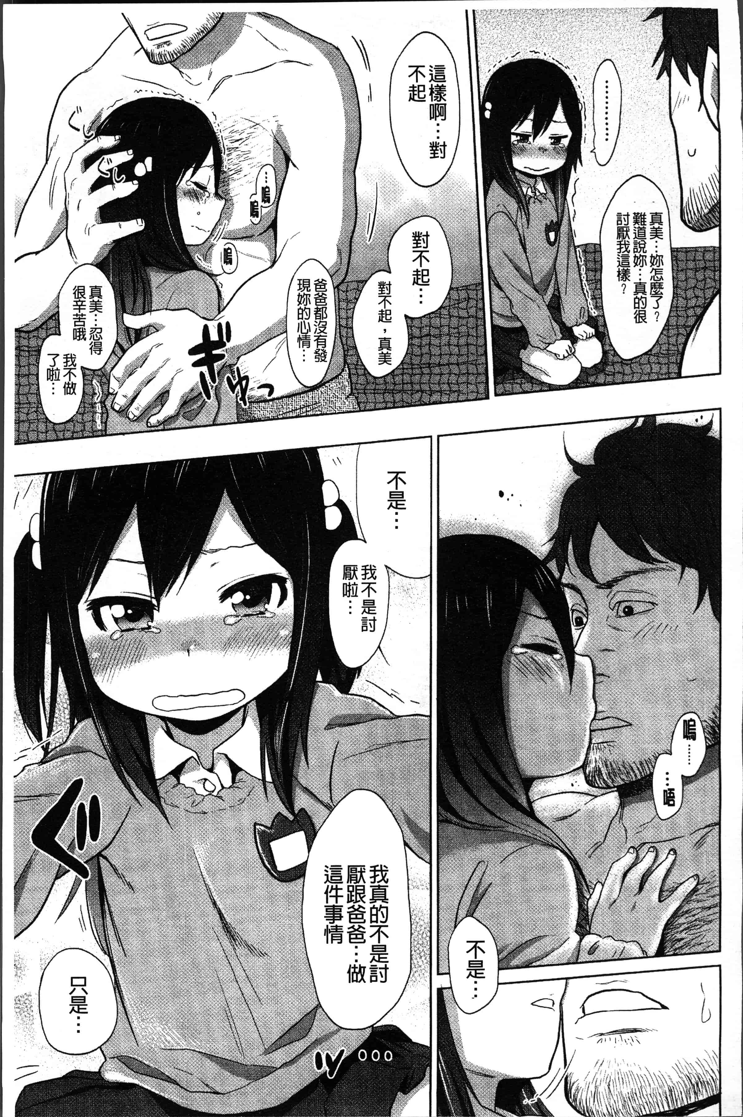 汉化版-[荒草まほん] Sweet Milk Parfait [4K[S版]掃圖組]_第6集