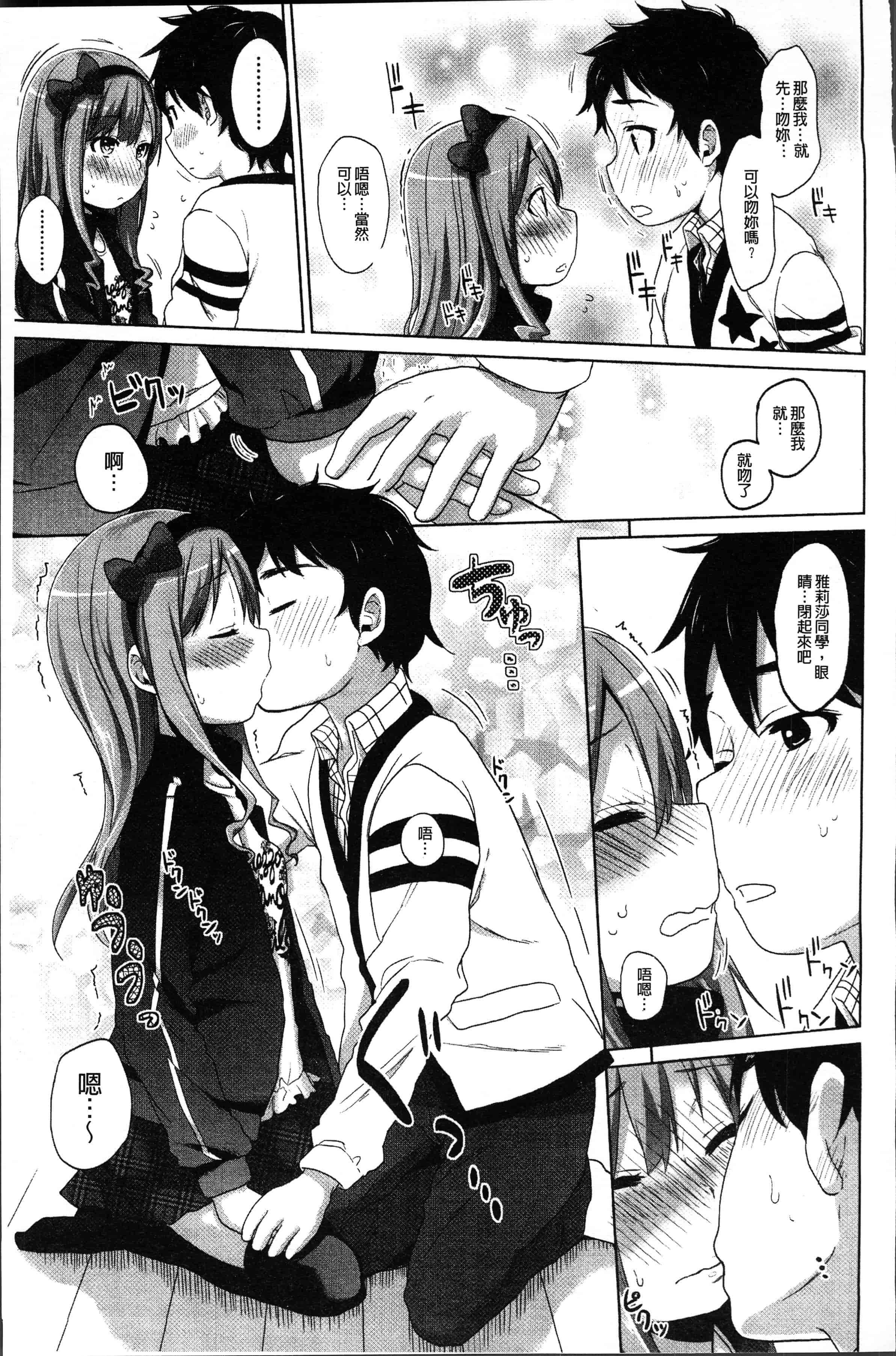 汉化版-[荒草まほん] Sweet Milk Parfait [4K[S版]掃圖組]_第6集