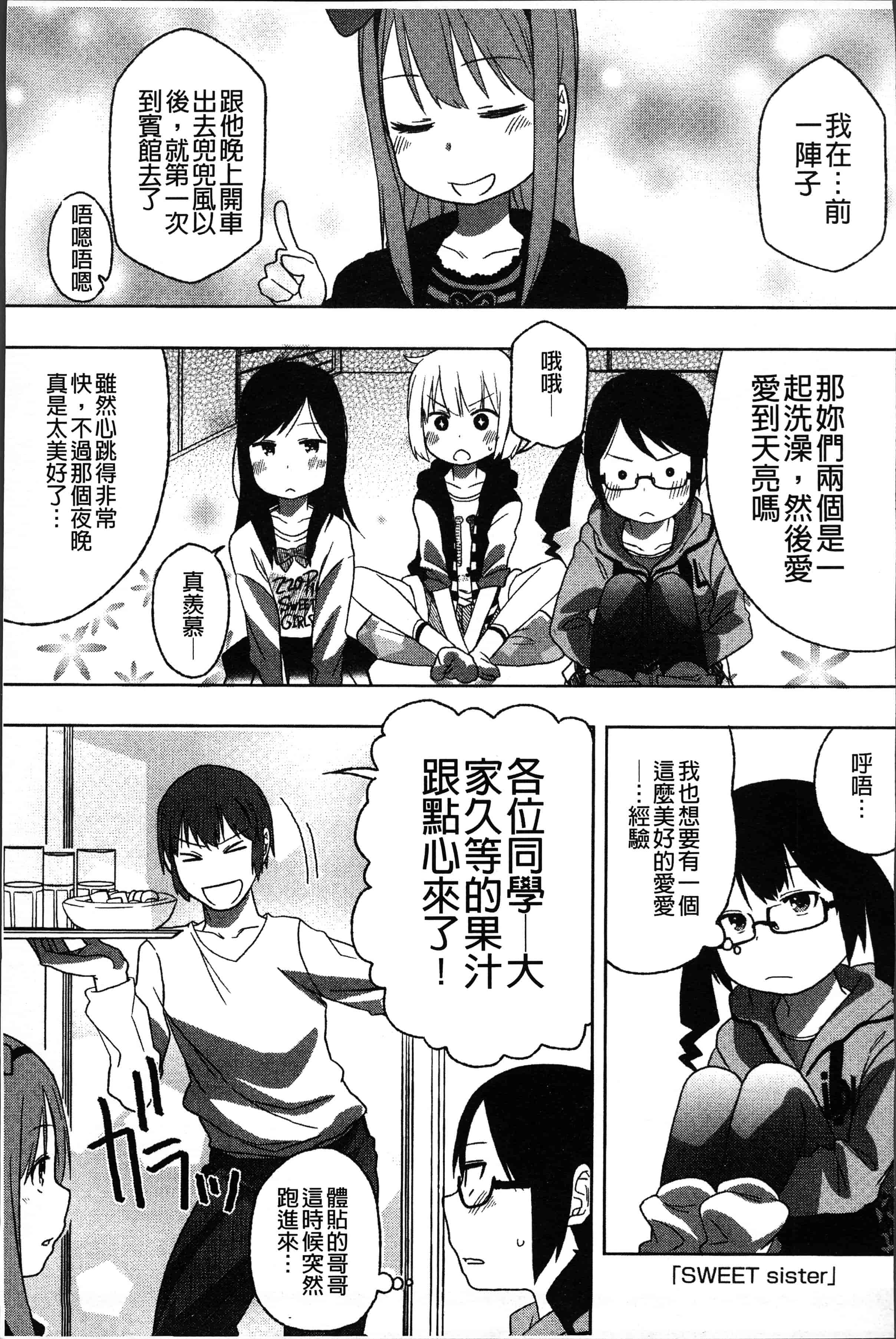 汉化版-[荒草まほん] Sweet Milk Parfait [4K[S版]掃圖組]_第2集
