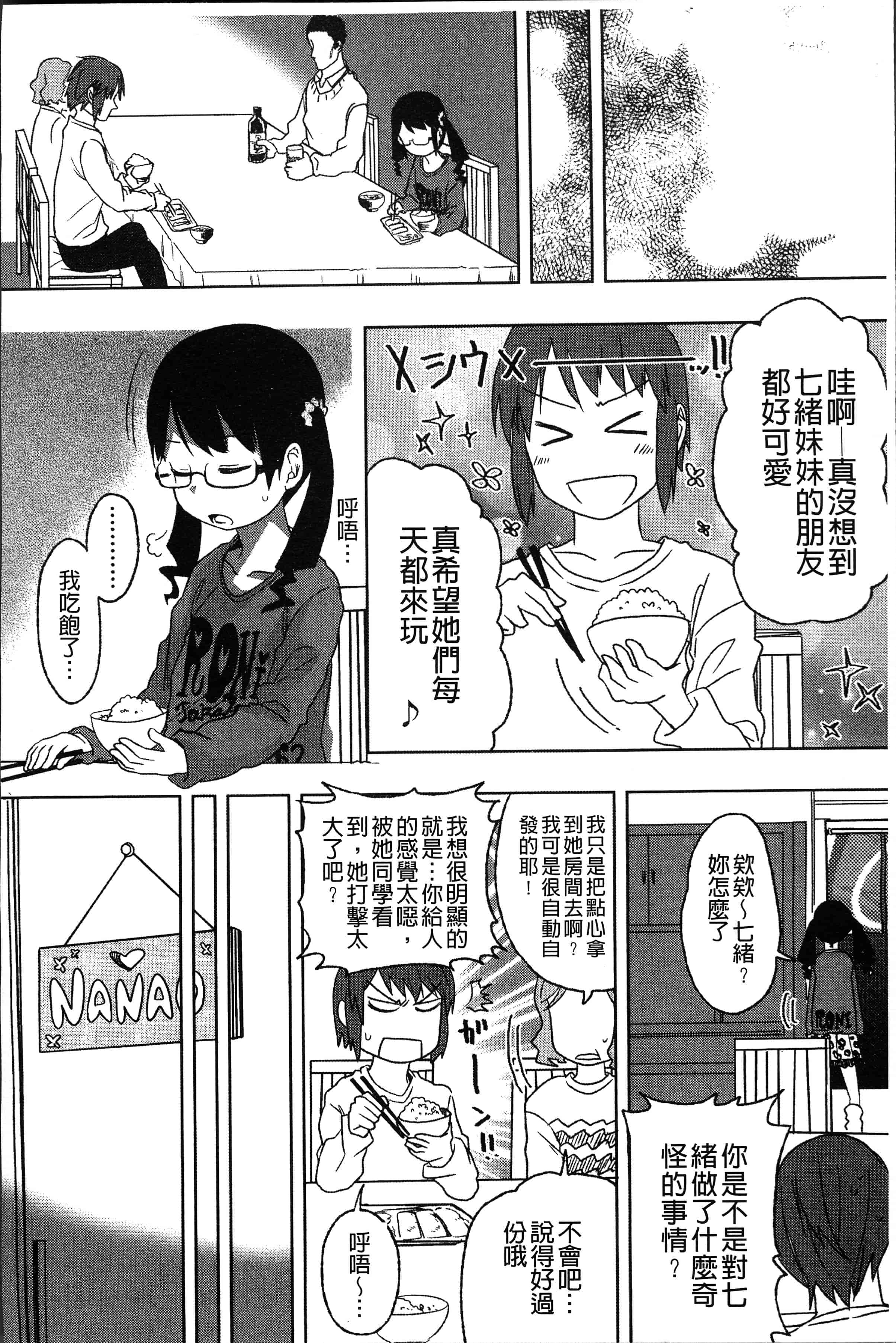 汉化版-[荒草まほん] Sweet Milk Parfait [4K[S版]掃圖組]_第3集