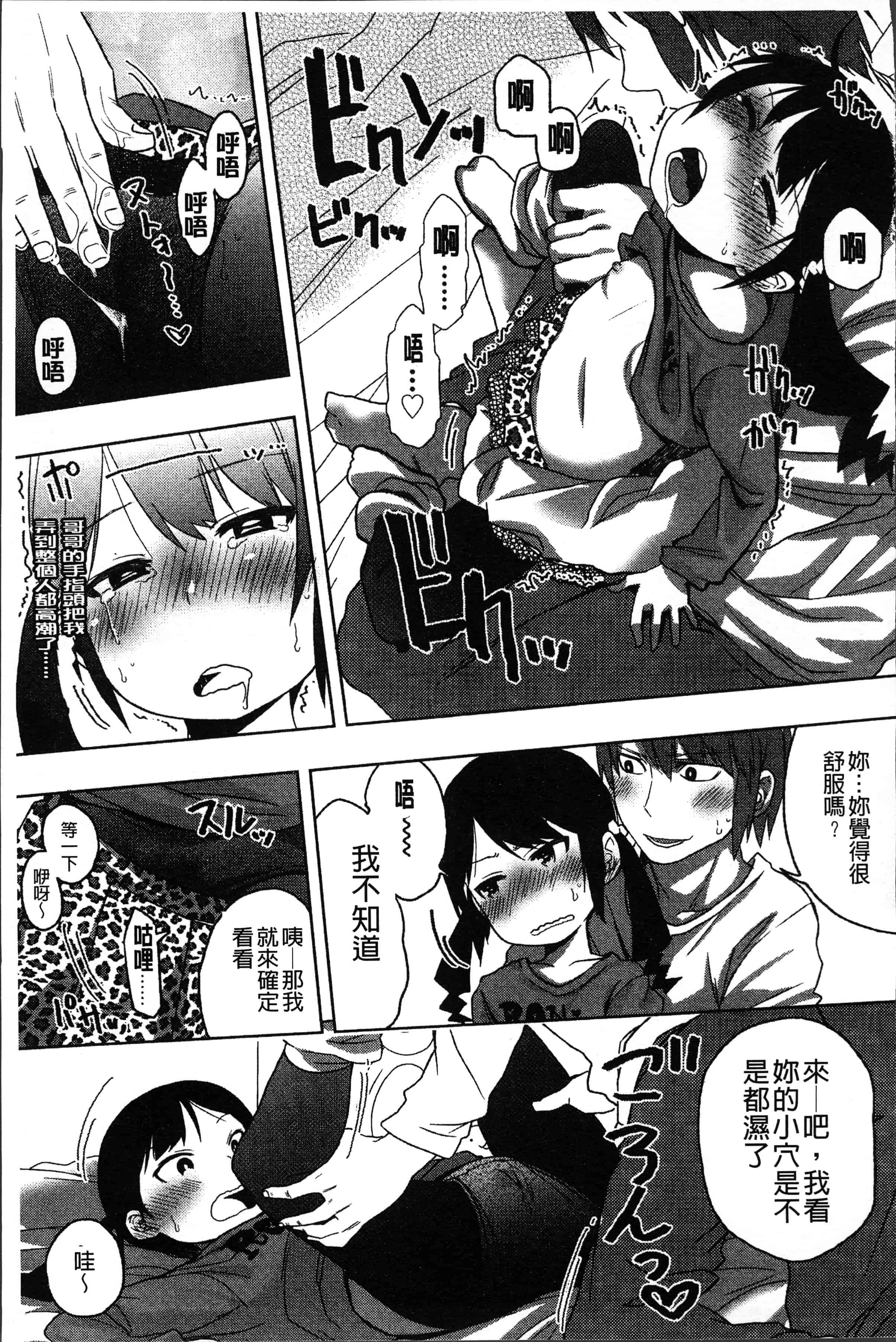 汉化版-[荒草まほん] Sweet Milk Parfait [4K[S版]掃圖組]_第3集