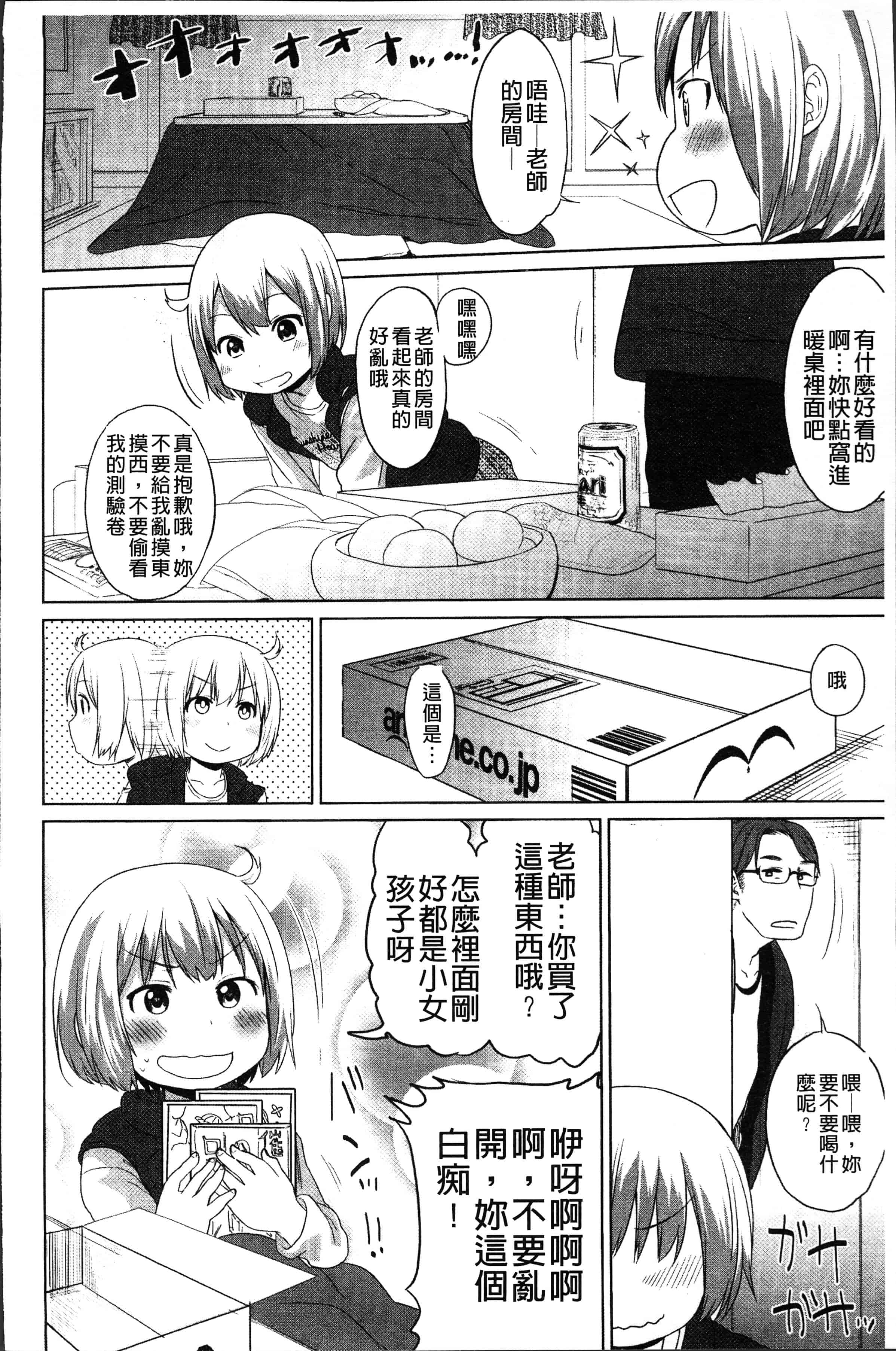 汉化版-[荒草まほん] Sweet Milk Parfait [4K[S版]掃圖組]_第4集