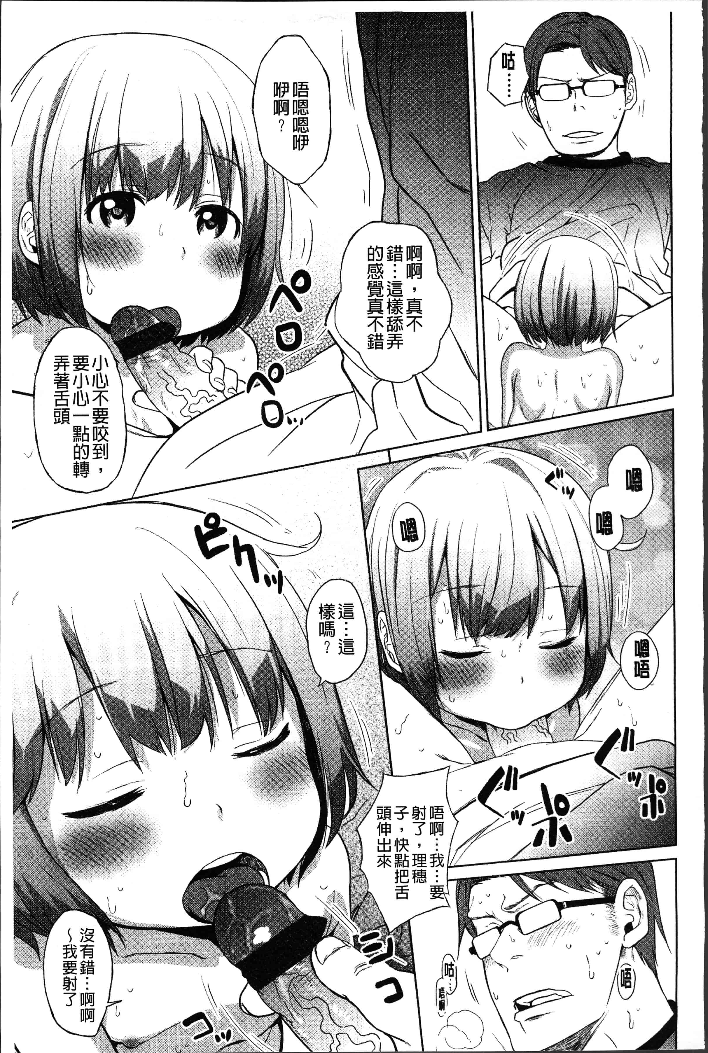 汉化版-[荒草まほん] Sweet Milk Parfait [4K[S版]掃圖組]_第4集