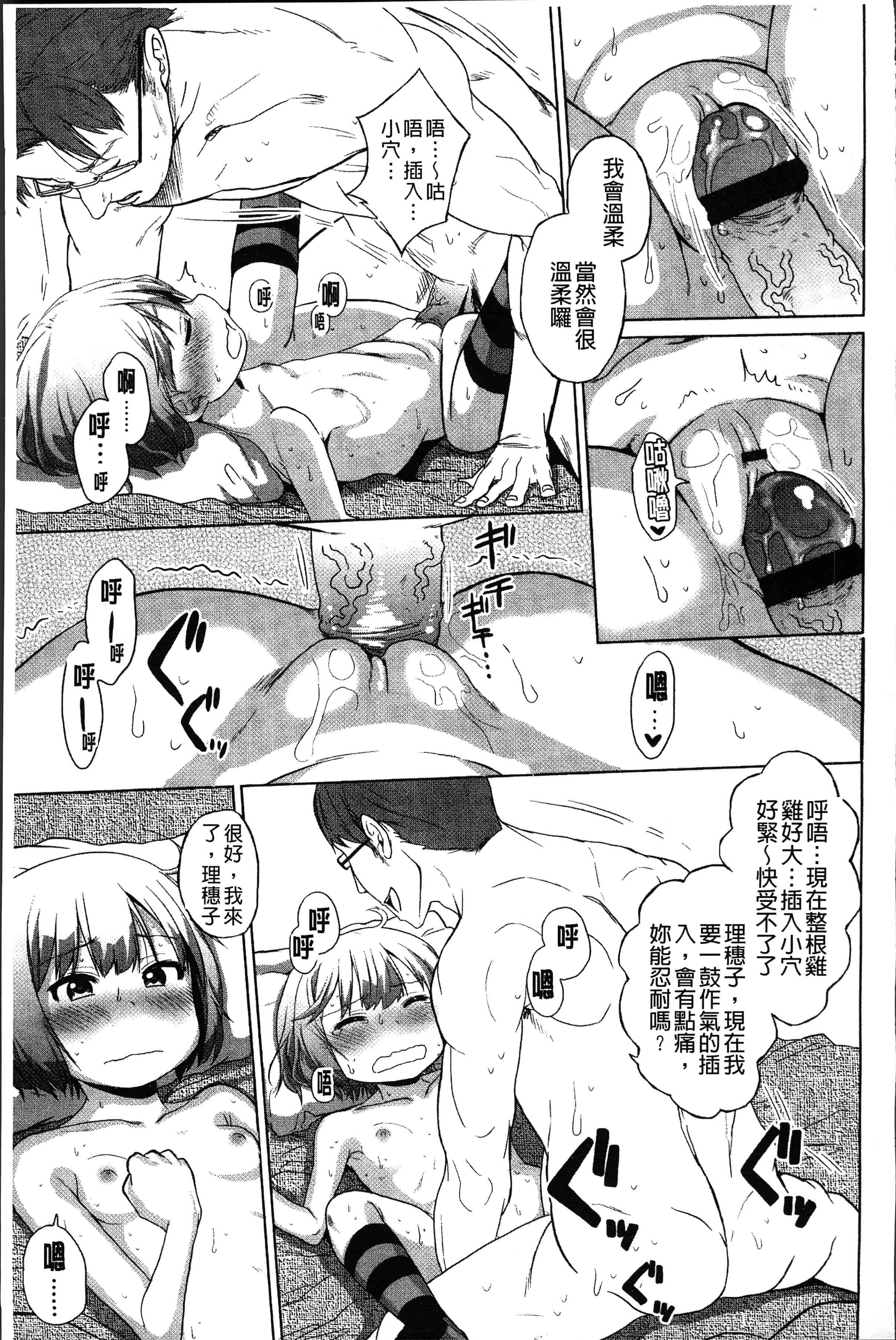 汉化版-[荒草まほん] Sweet Milk Parfait [4K[S版]掃圖組]_第4集