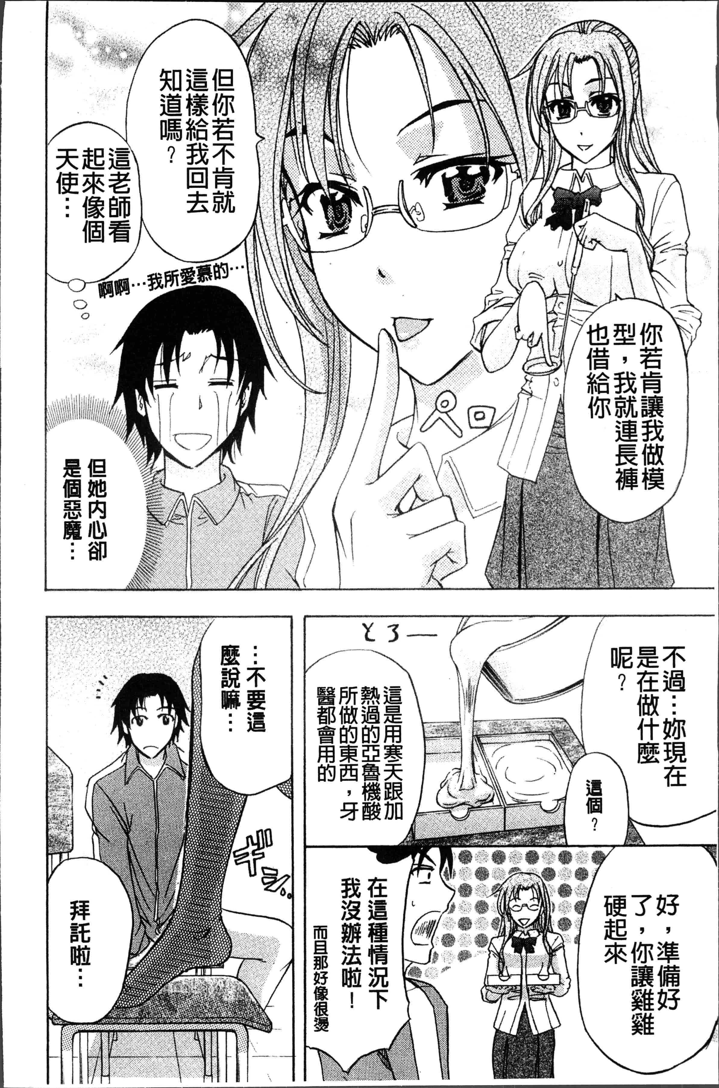 汉化版-[菊一もんじ] KO-MON! [4K[S版]掃圖組]_第7集