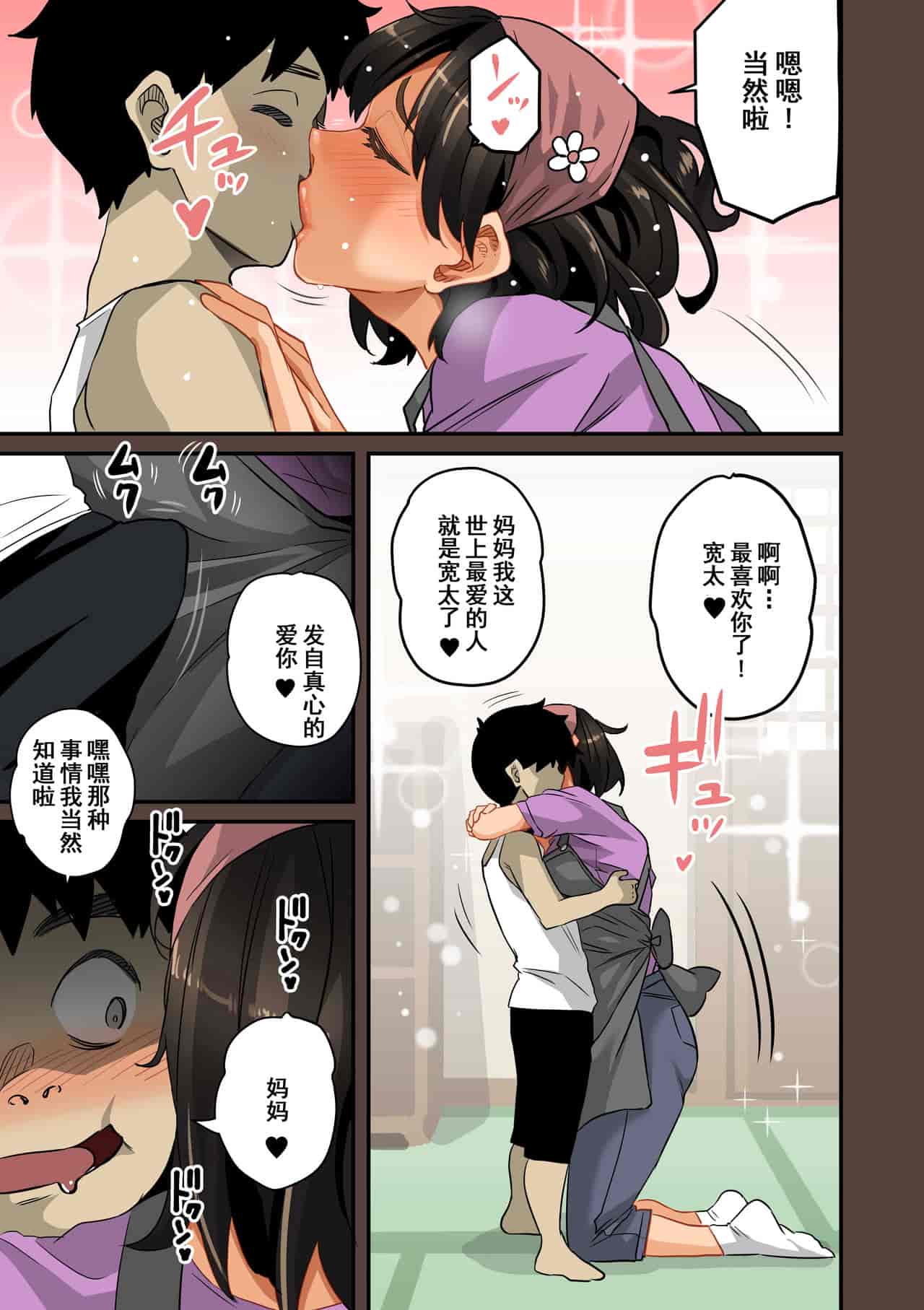 汉化版-[華フック] 全員失格・母親のメス豚セックス調教記録 ch.1-5_第12集