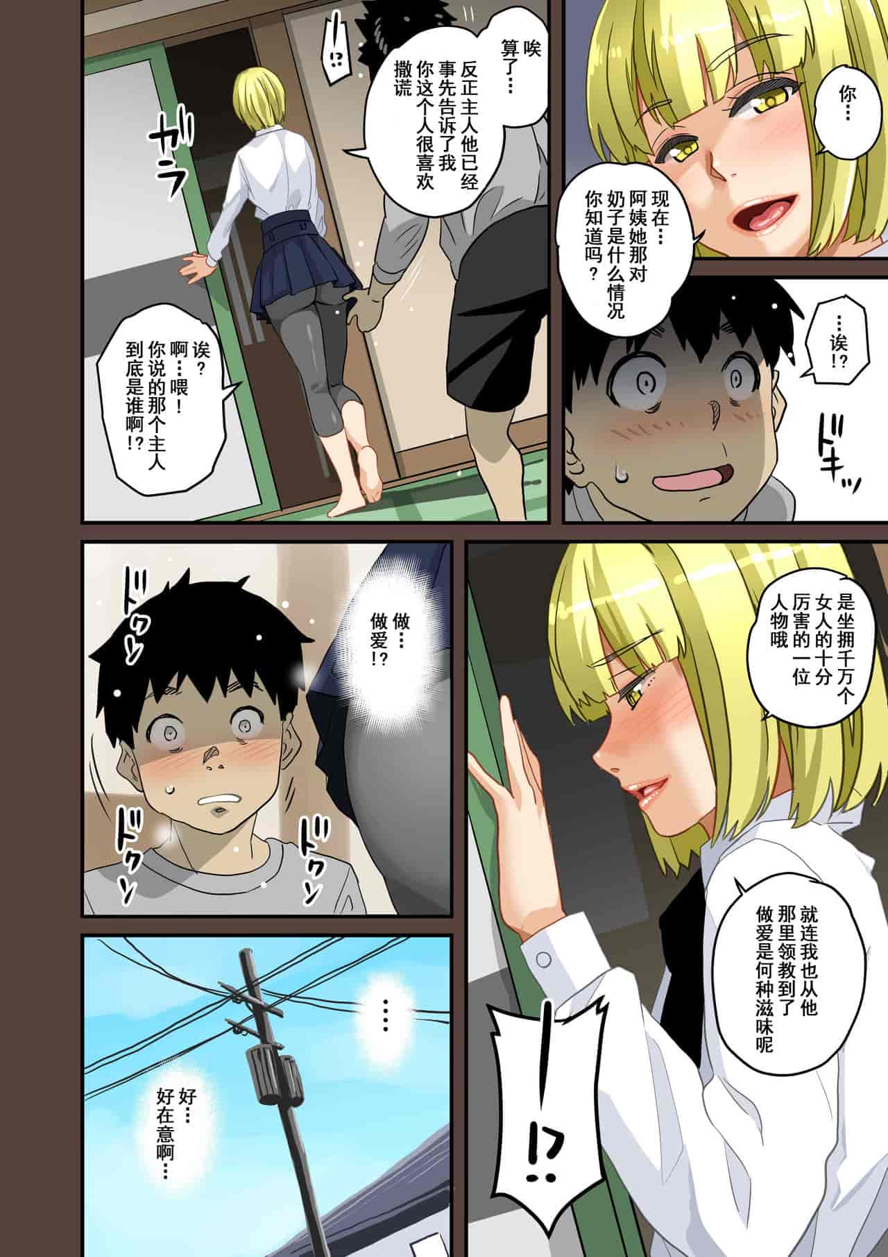 汉化版-[華フック] 全員失格・母親のメス豚セックス調教記録 ch.1-5_第16集