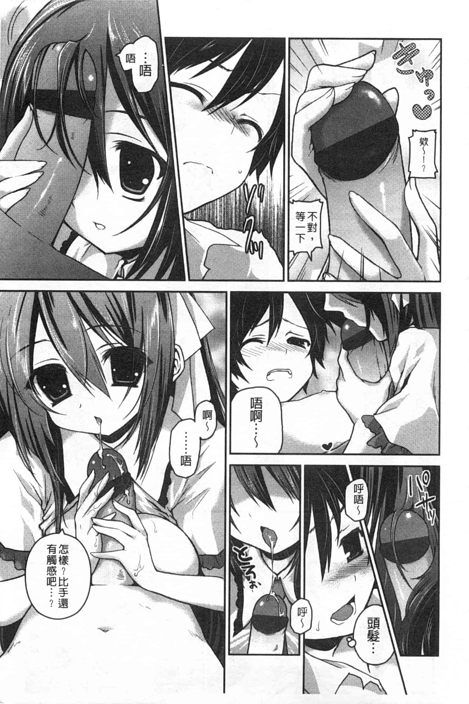 汉化版-(成年コミック) [天凪青磁] キスしてさわってもっとして [Chinese] [風與黑暗掃圖]_第1集