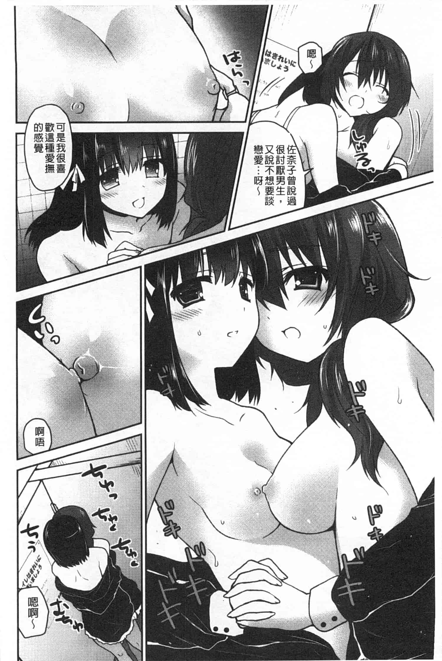 汉化版-(成年コミック) [天凪青磁] キスしてさわってもっとして [Chinese] [風與黑暗掃圖]_第5集