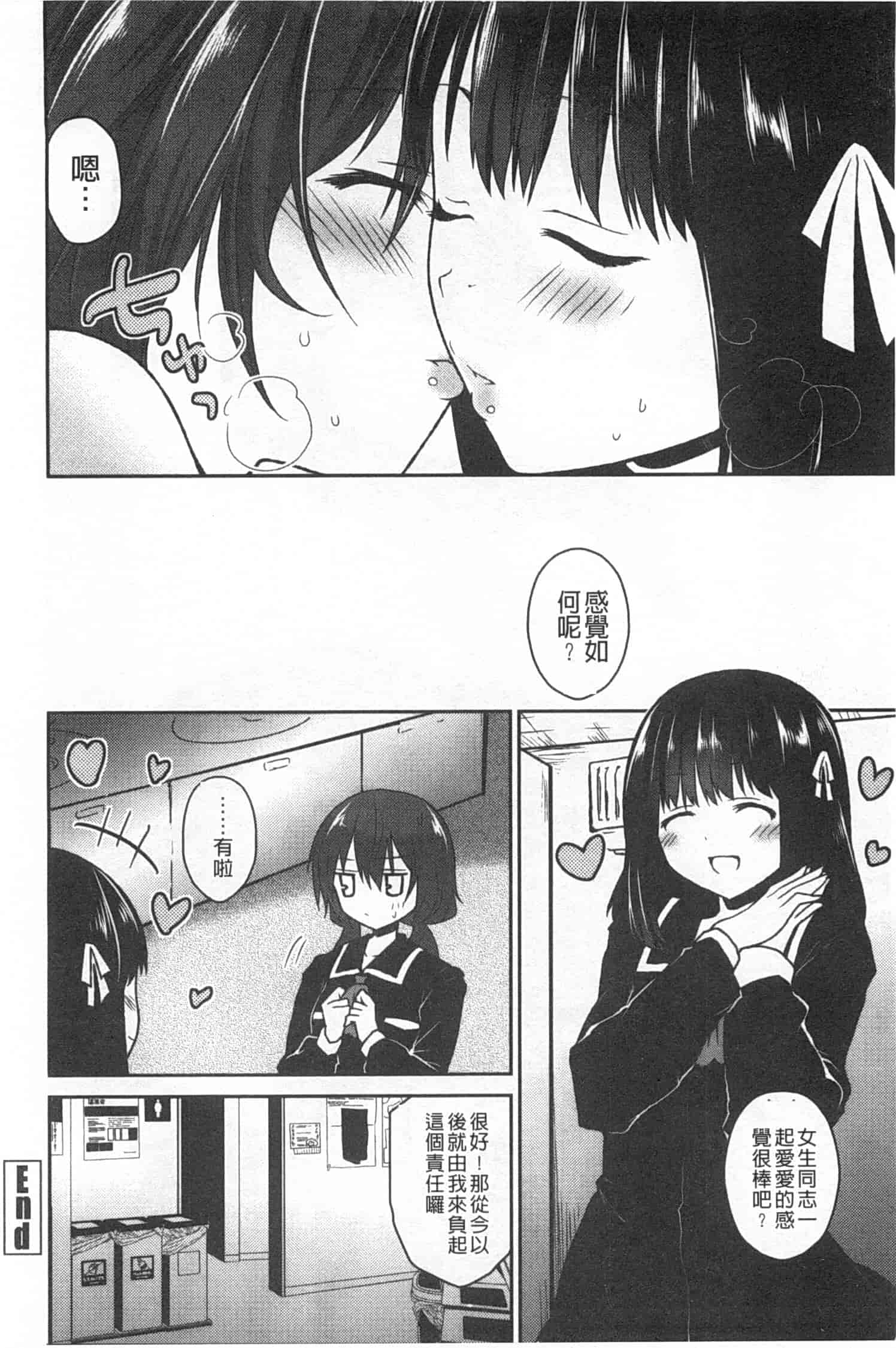 汉化版-(成年コミック) [天凪青磁] キスしてさわってもっとして [Chinese] [風與黑暗掃圖]_第5集