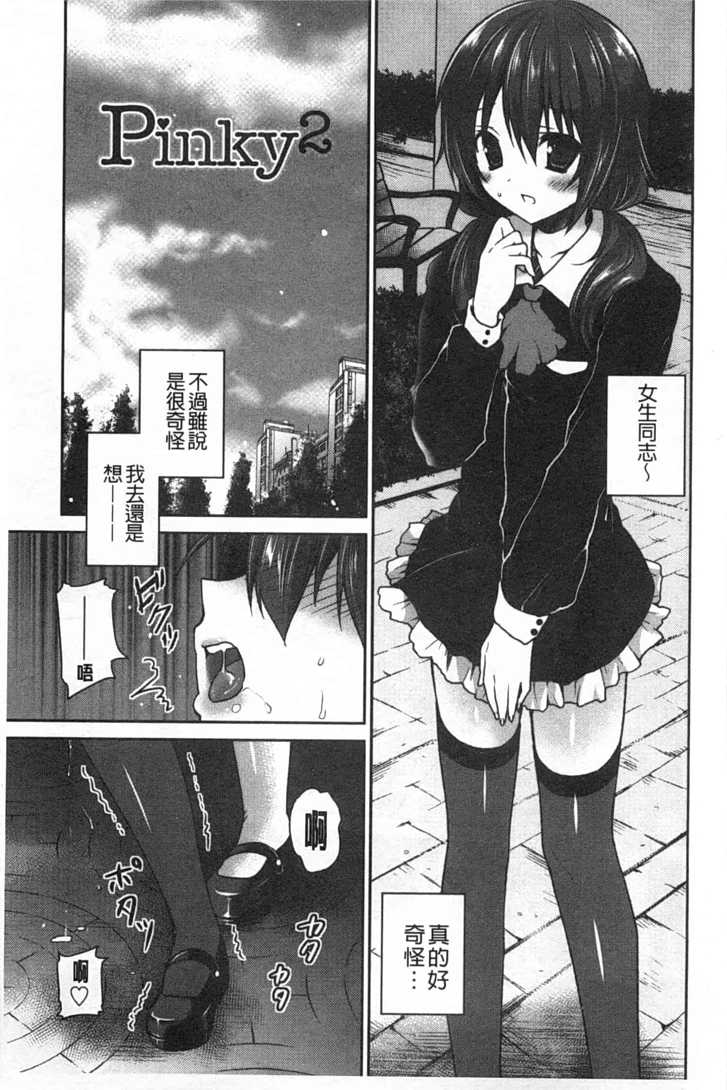 汉化版-(成年コミック) [天凪青磁] キスしてさわってもっとして [Chinese] [風與黑暗掃圖]_第5集