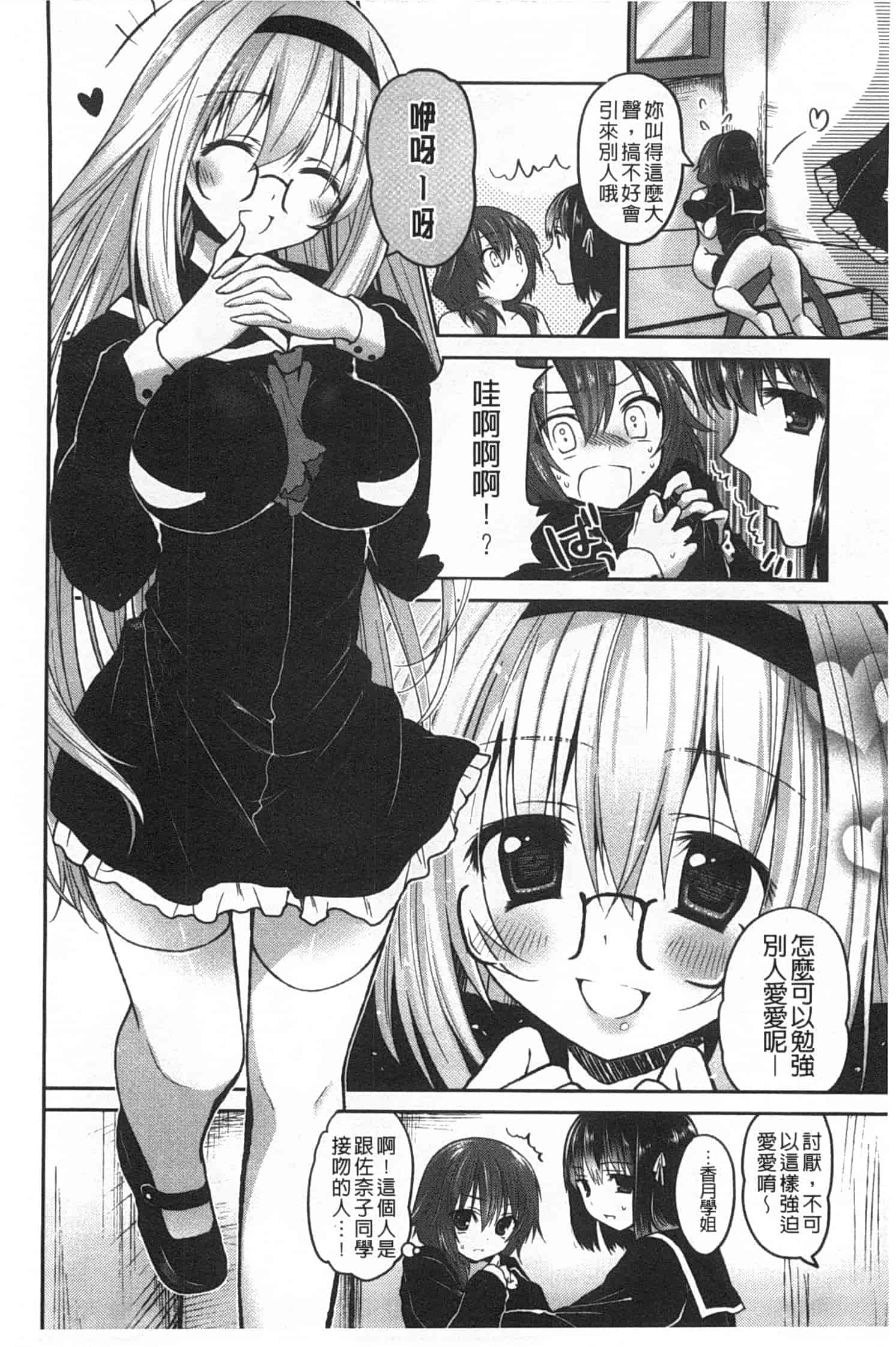 汉化版-(成年コミック) [天凪青磁] キスしてさわってもっとして [Chinese] [風與黑暗掃圖]_第5集