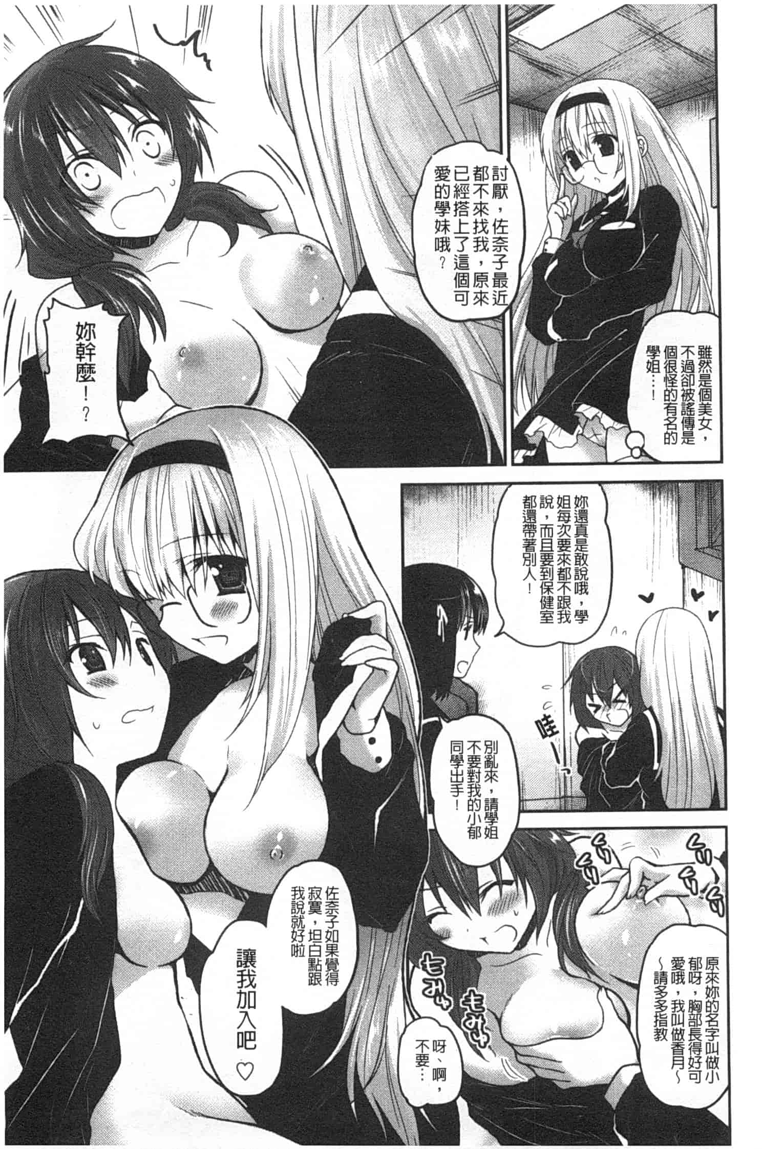 汉化版-(成年コミック) [天凪青磁] キスしてさわってもっとして [Chinese] [風與黑暗掃圖]_第5集