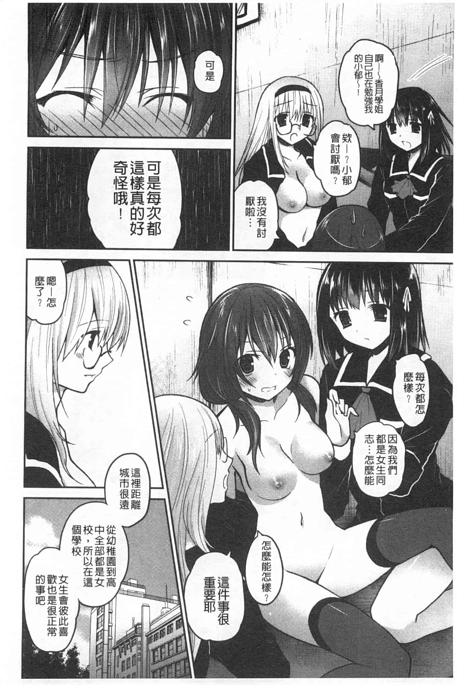 汉化版-(成年コミック) [天凪青磁] キスしてさわってもっとして [Chinese] [風與黑暗掃圖]_第5集