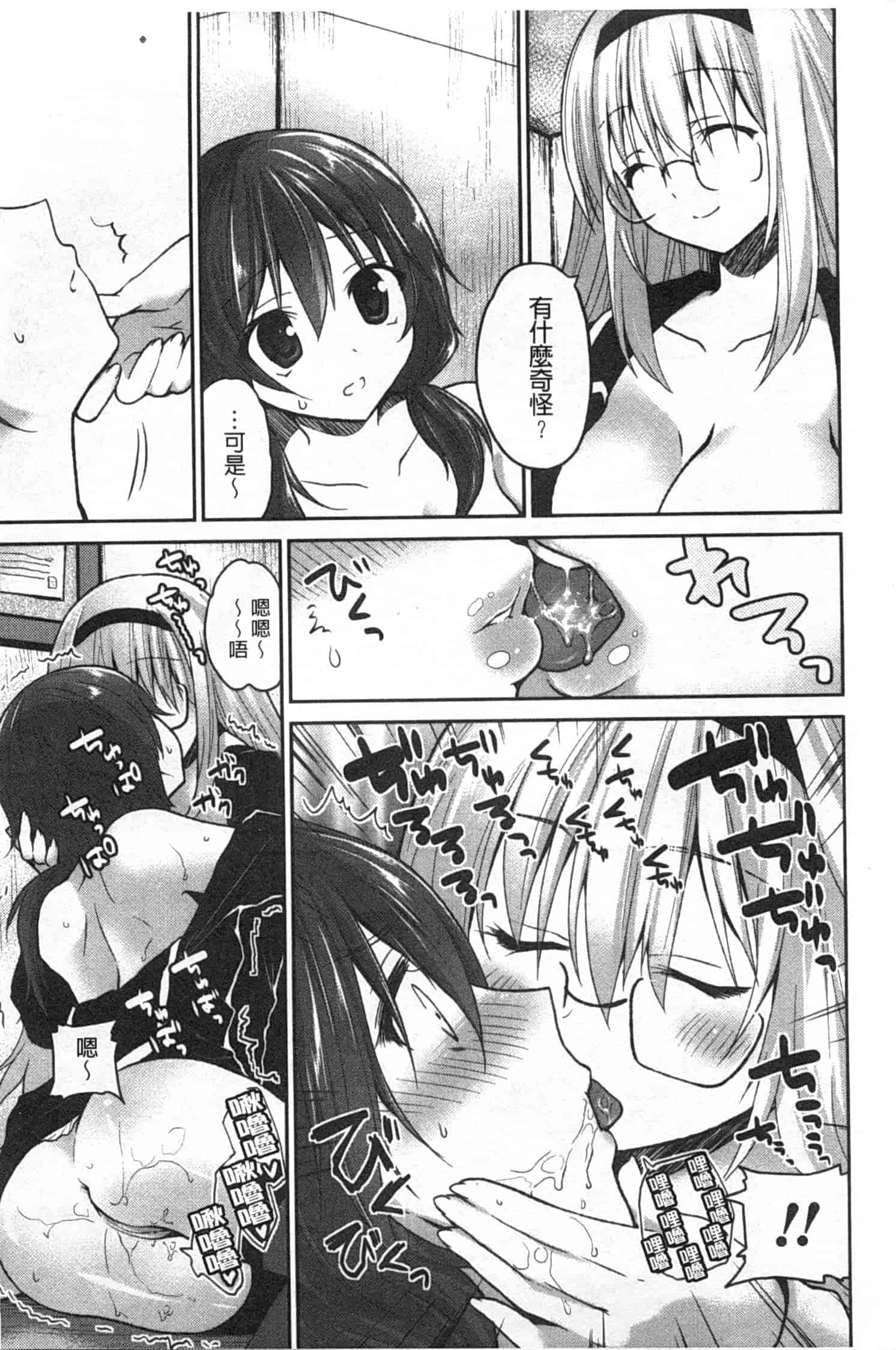 汉化版-(成年コミック) [天凪青磁] キスしてさわってもっとして [Chinese] [風與黑暗掃圖]_第5集