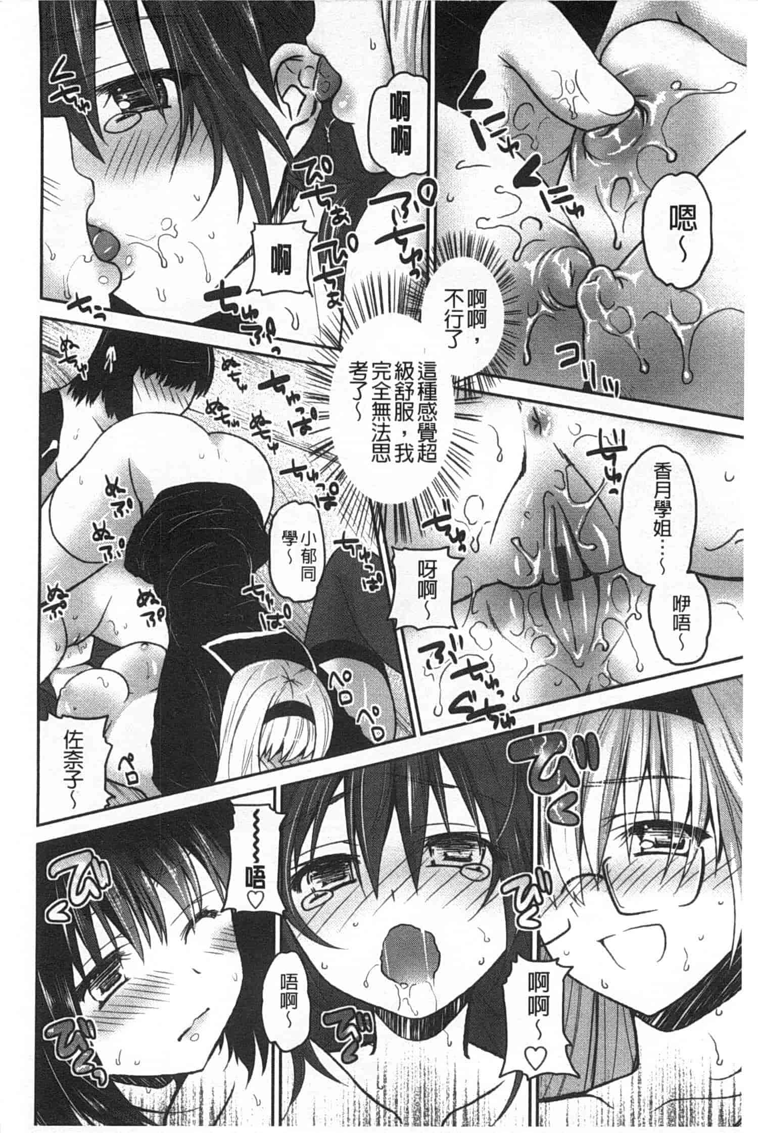 汉化版-(成年コミック) [天凪青磁] キスしてさわってもっとして [Chinese] [風與黑暗掃圖]_第5集