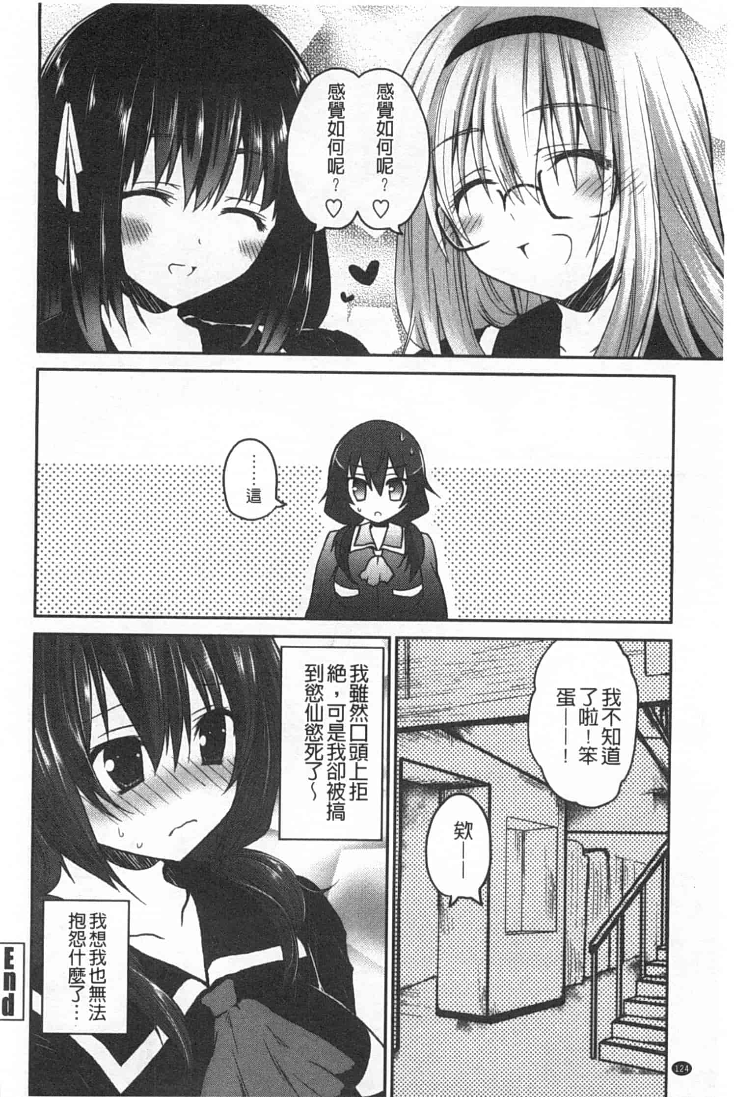 汉化版-(成年コミック) [天凪青磁] キスしてさわってもっとして [Chinese] [風與黑暗掃圖]_第5集