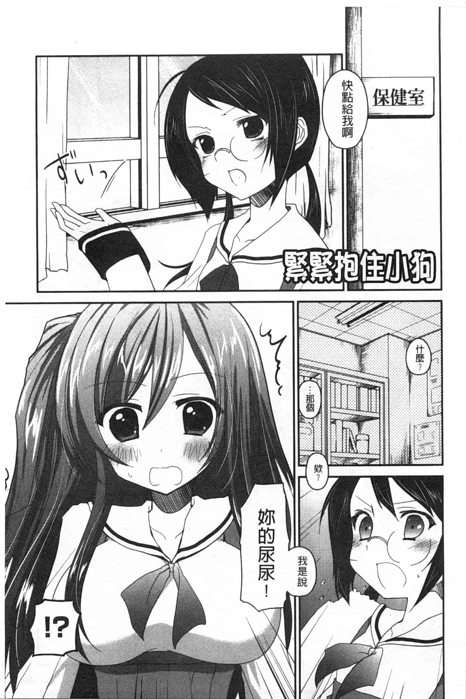汉化版-(成年コミック) [天凪青磁] キスしてさわってもっとして [Chinese] [風與黑暗掃圖]_第6集