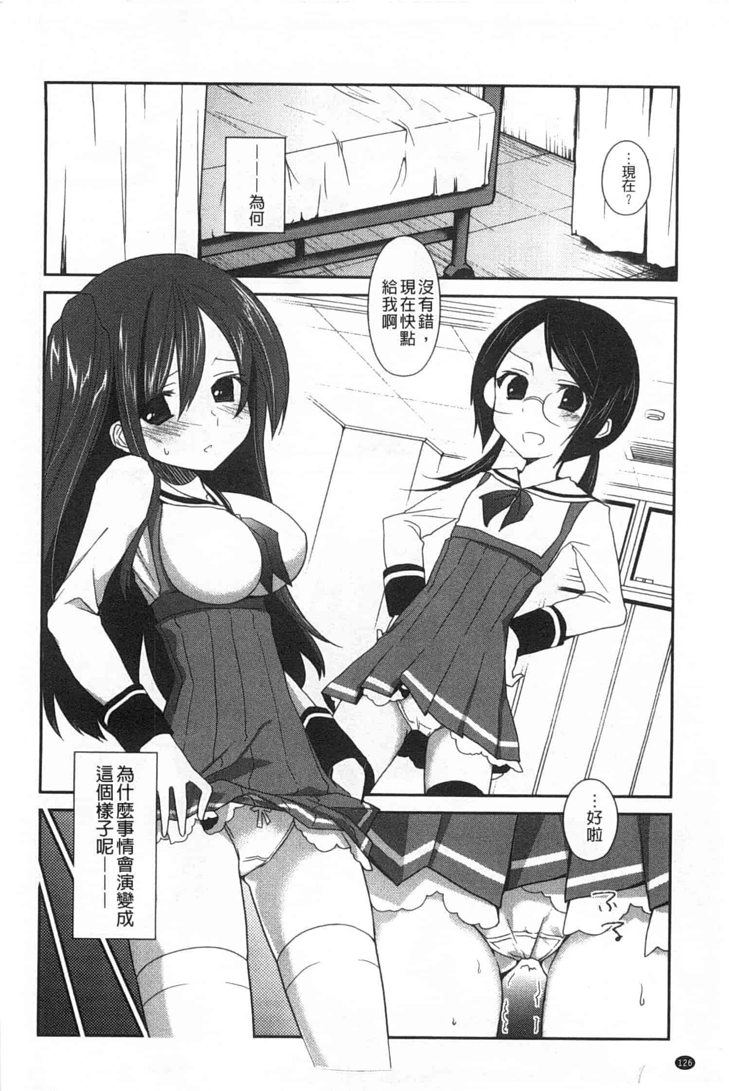 汉化版-(成年コミック) [天凪青磁] キスしてさわってもっとして [Chinese] [風與黑暗掃圖]_第6集