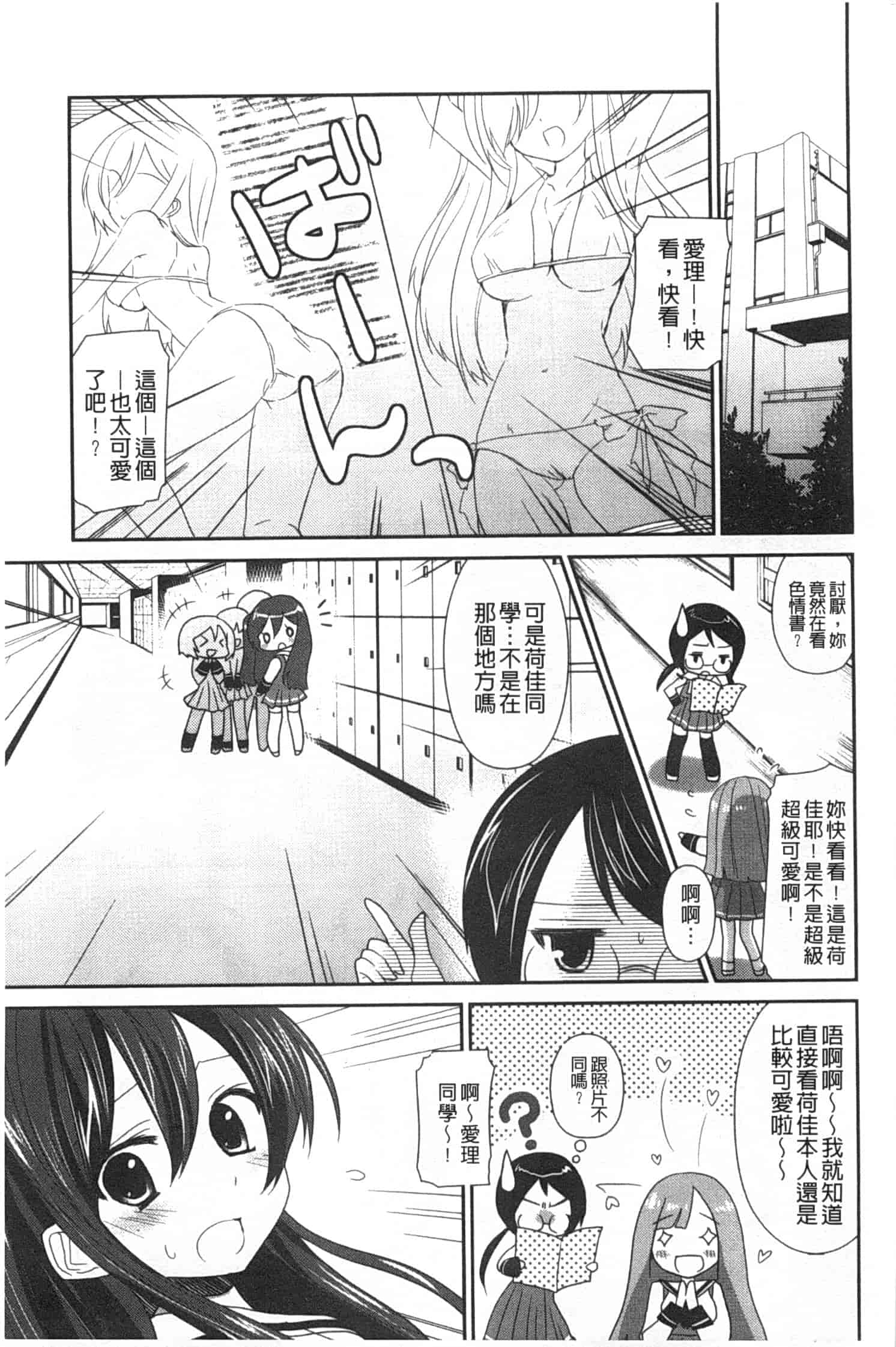 汉化版-(成年コミック) [天凪青磁] キスしてさわってもっとして [Chinese] [風與黑暗掃圖]_第6集