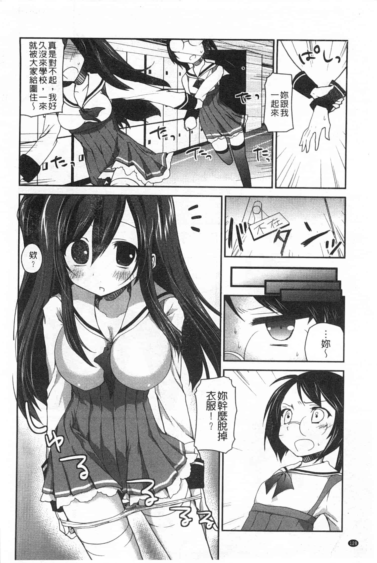 汉化版-(成年コミック) [天凪青磁] キスしてさわってもっとして [Chinese] [風與黑暗掃圖]_第6集