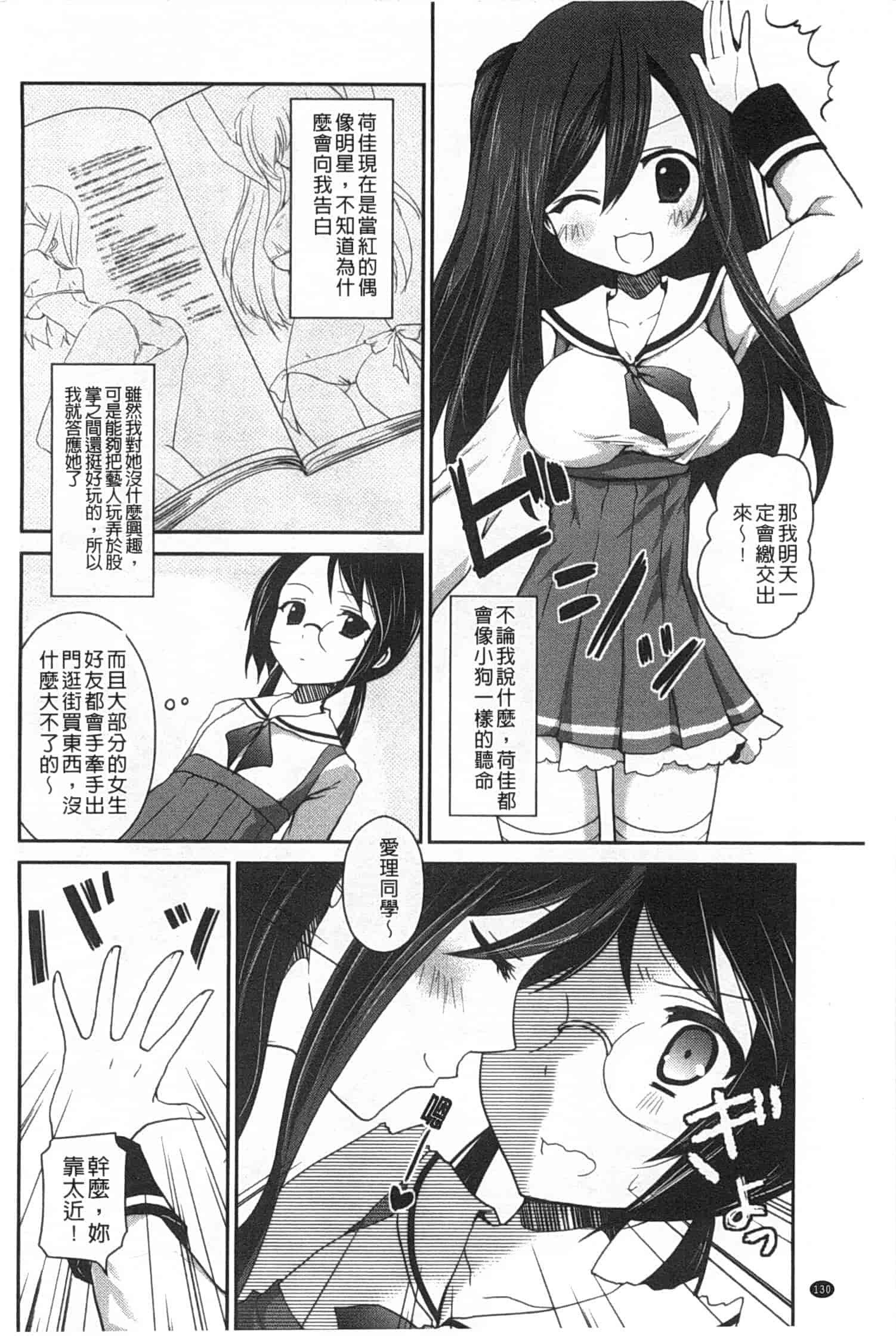 汉化版-(成年コミック) [天凪青磁] キスしてさわってもっとして [Chinese] [風與黑暗掃圖]_第6集