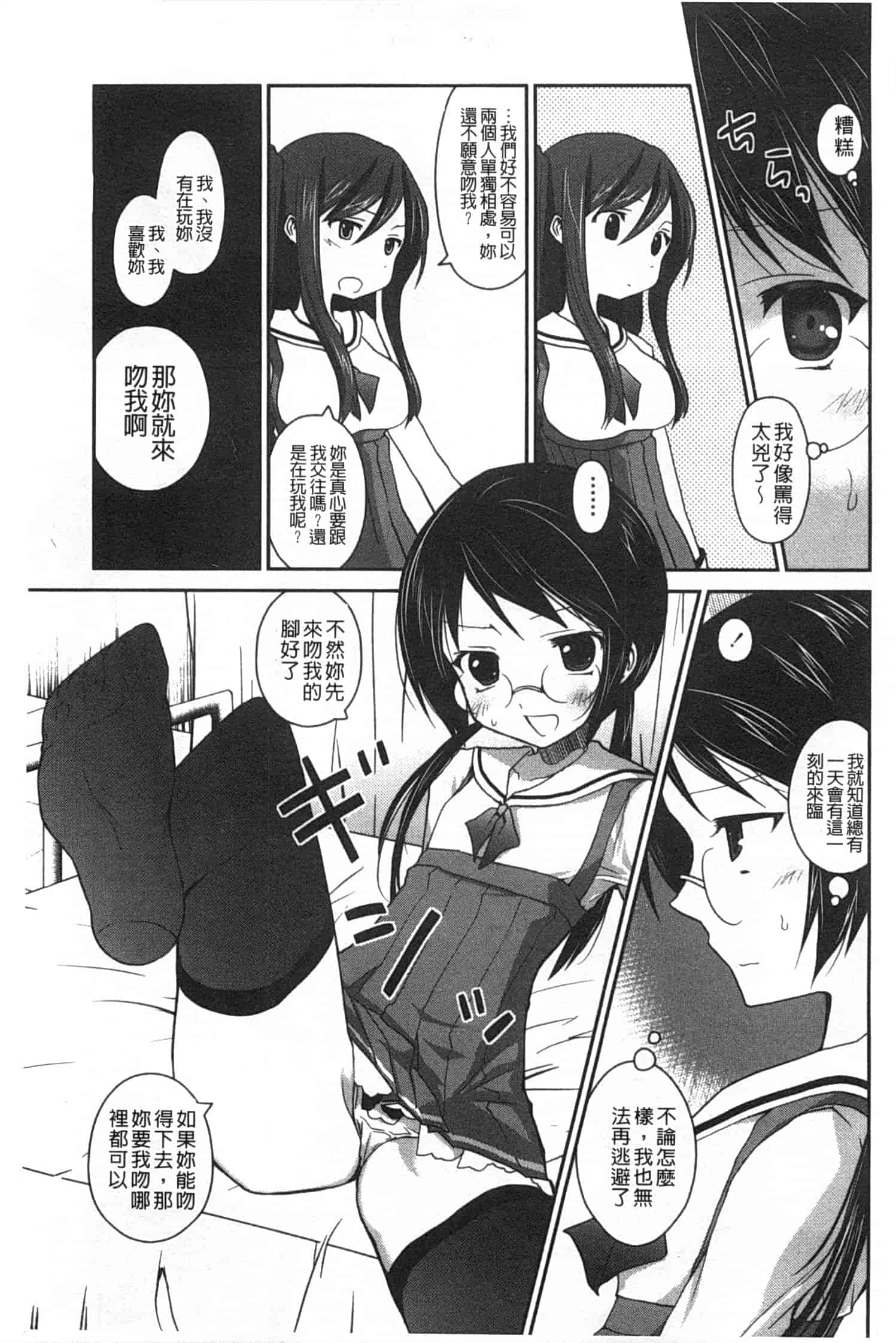 汉化版-(成年コミック) [天凪青磁] キスしてさわってもっとして [Chinese] [風與黑暗掃圖]_第6集