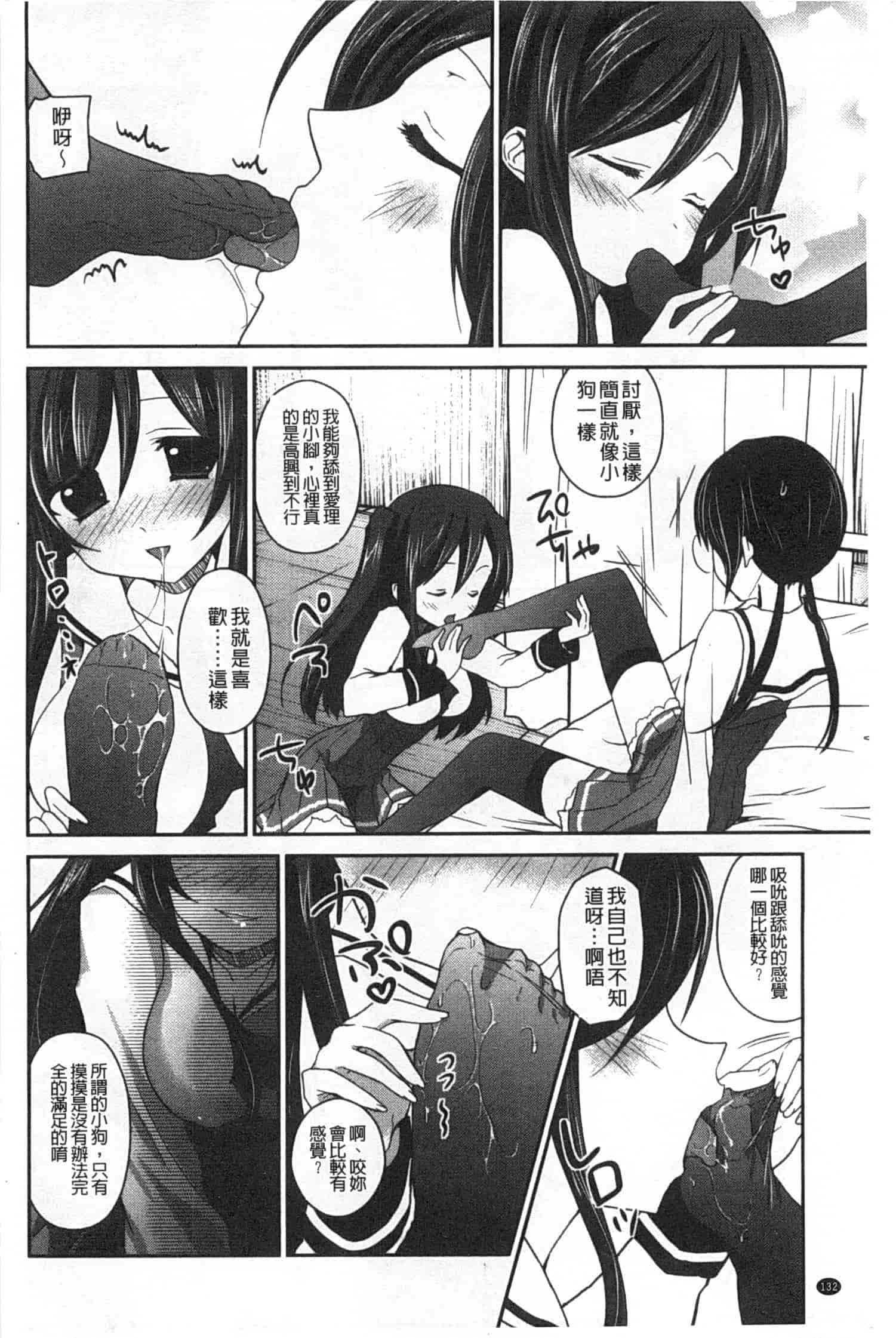 汉化版-(成年コミック) [天凪青磁] キスしてさわってもっとして [Chinese] [風與黑暗掃圖]_第6集