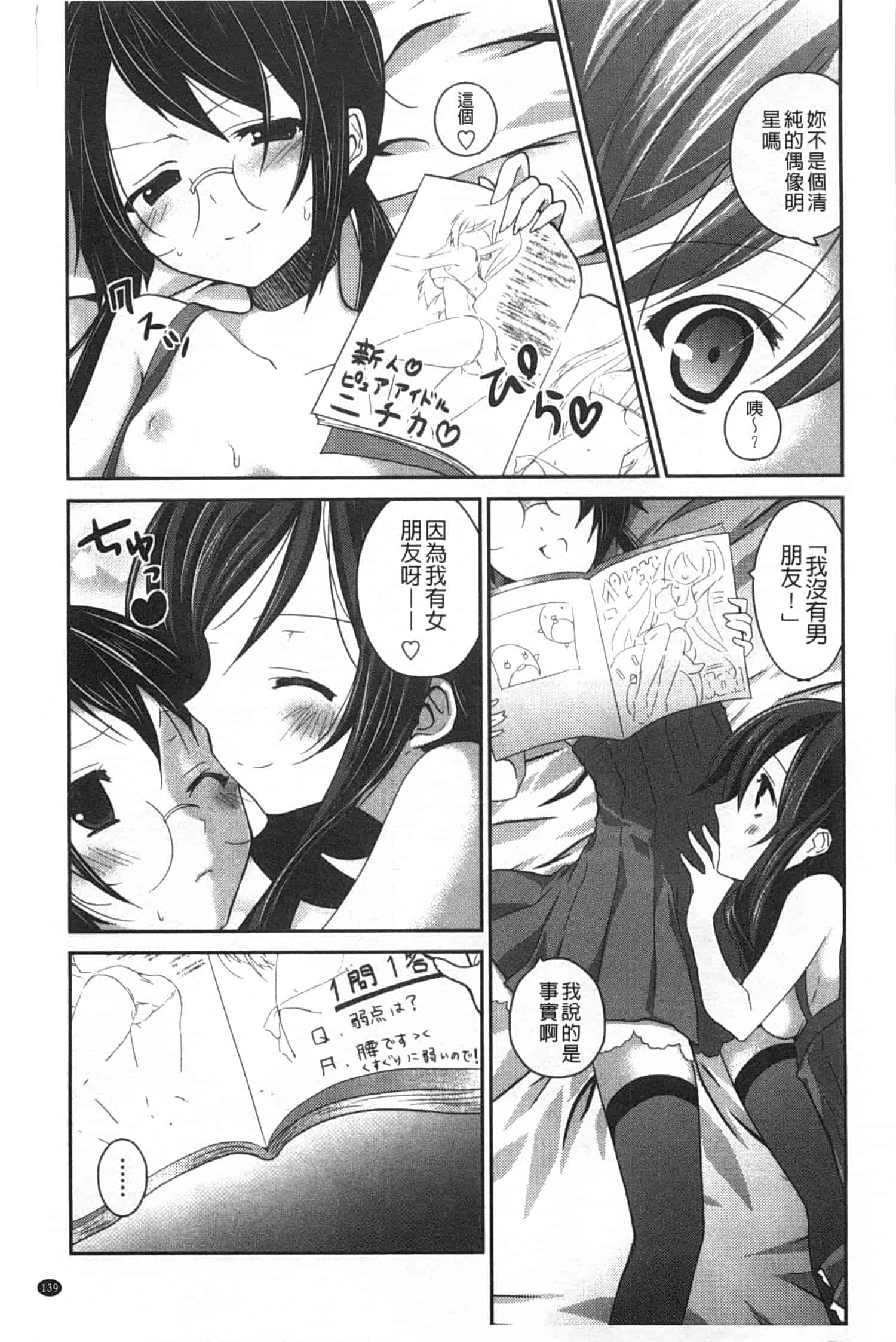 汉化版-(成年コミック) [天凪青磁] キスしてさわってもっとして [Chinese] [風與黑暗掃圖]_第6集