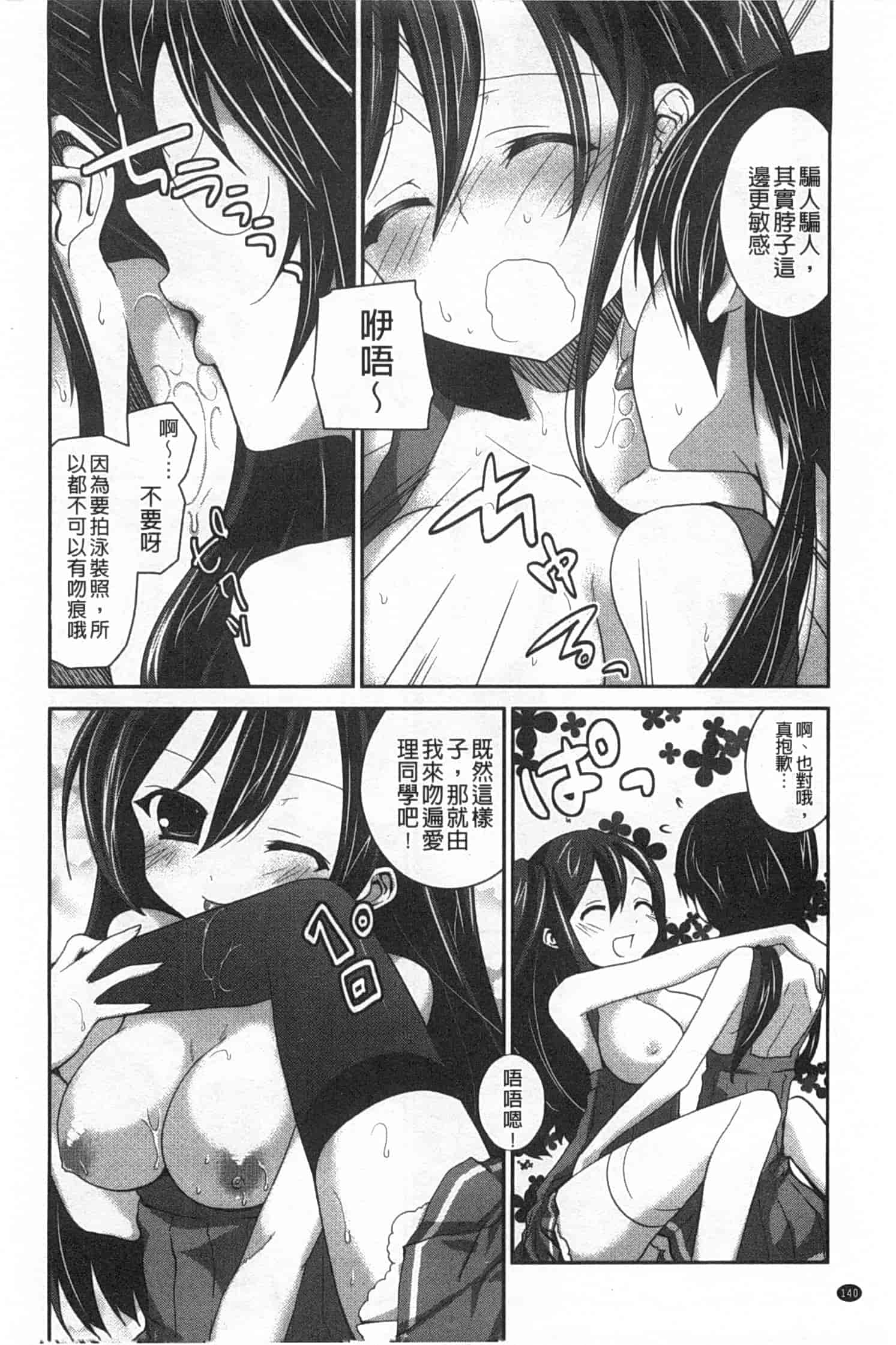 汉化版-(成年コミック) [天凪青磁] キスしてさわってもっとして [Chinese] [風與黑暗掃圖]_第6集