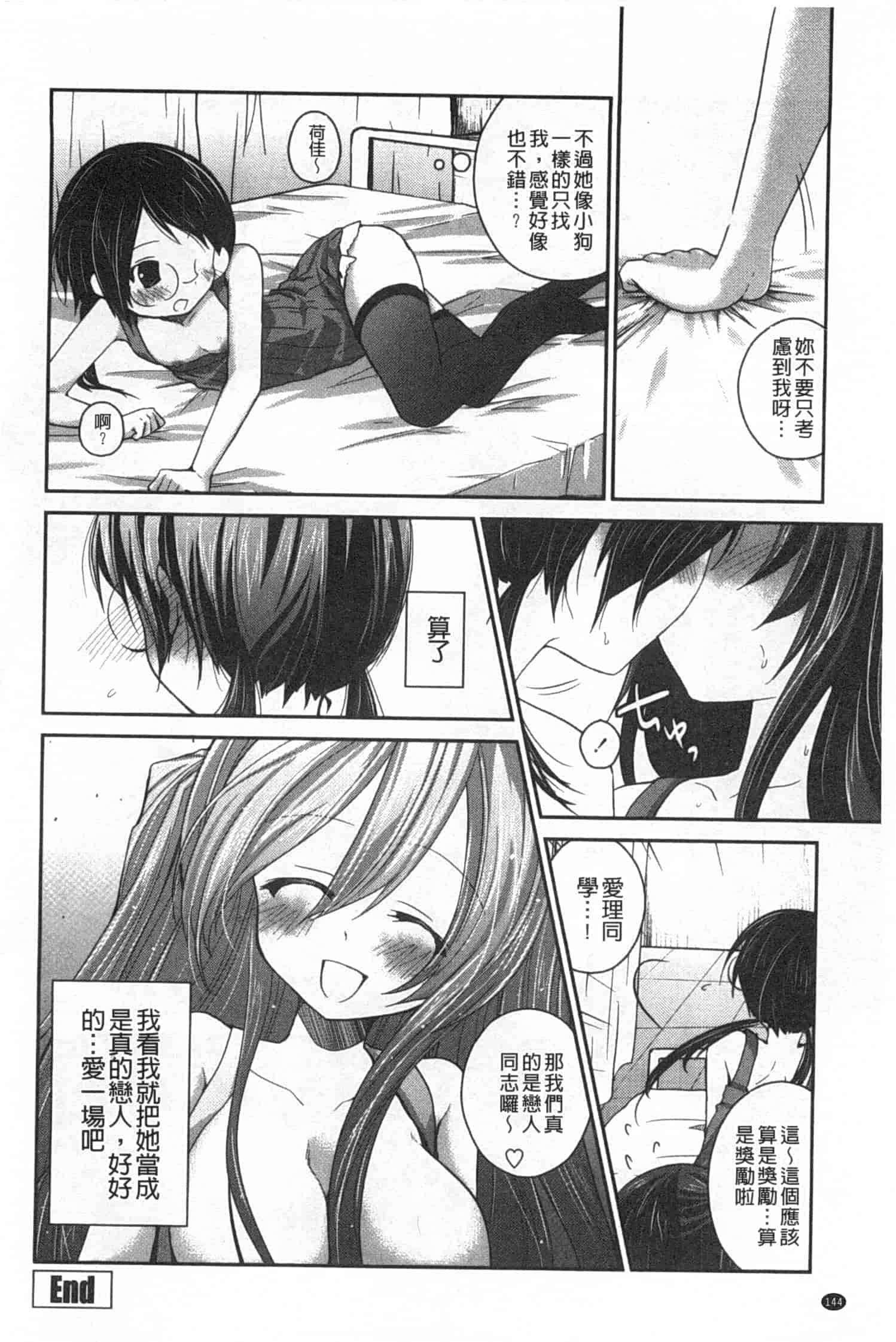 汉化版-(成年コミック) [天凪青磁] キスしてさわってもっとして [Chinese] [風與黑暗掃圖]_第6集