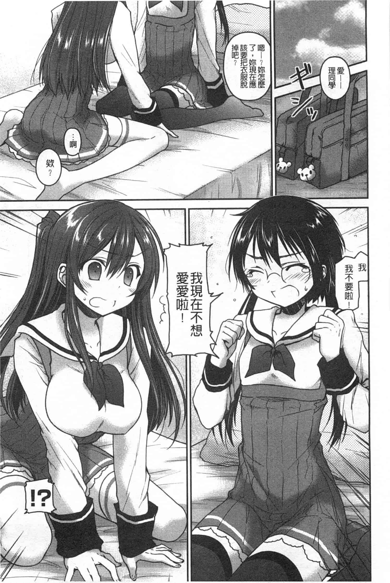 汉化版-(成年コミック) [天凪青磁] キスしてさわってもっとして [Chinese] [風與黑暗掃圖]_第6集