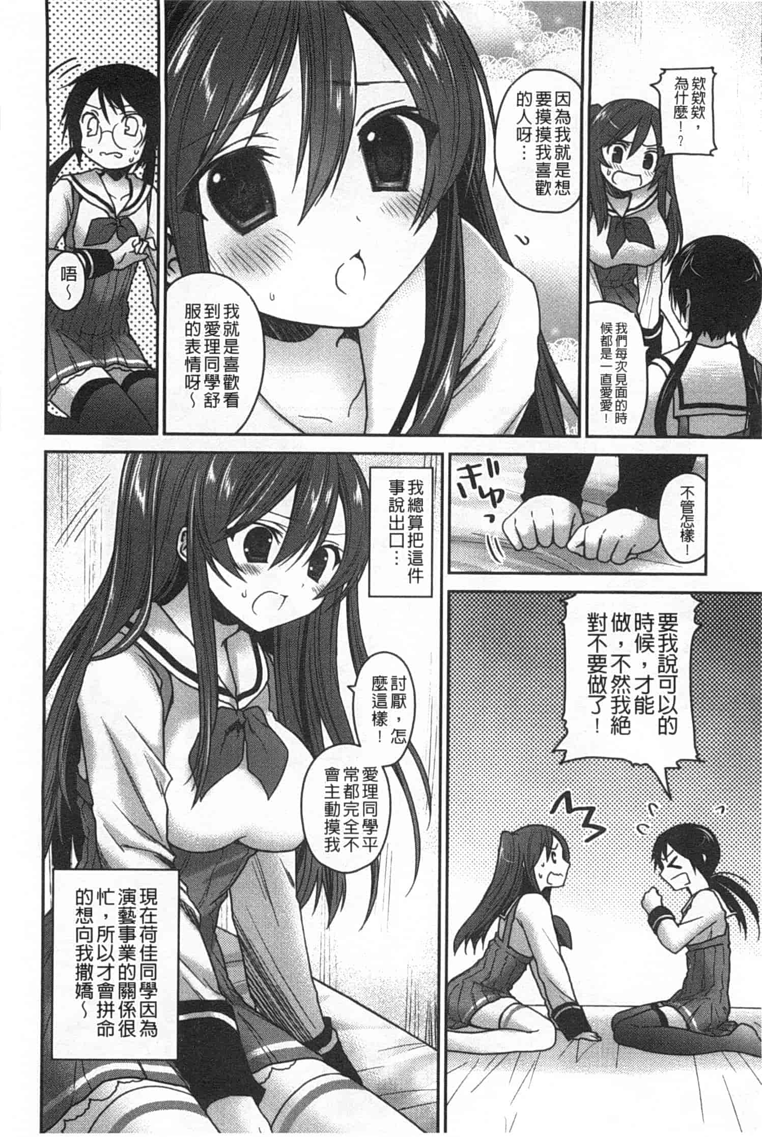 汉化版-(成年コミック) [天凪青磁] キスしてさわってもっとして [Chinese] [風與黑暗掃圖]_第6集
