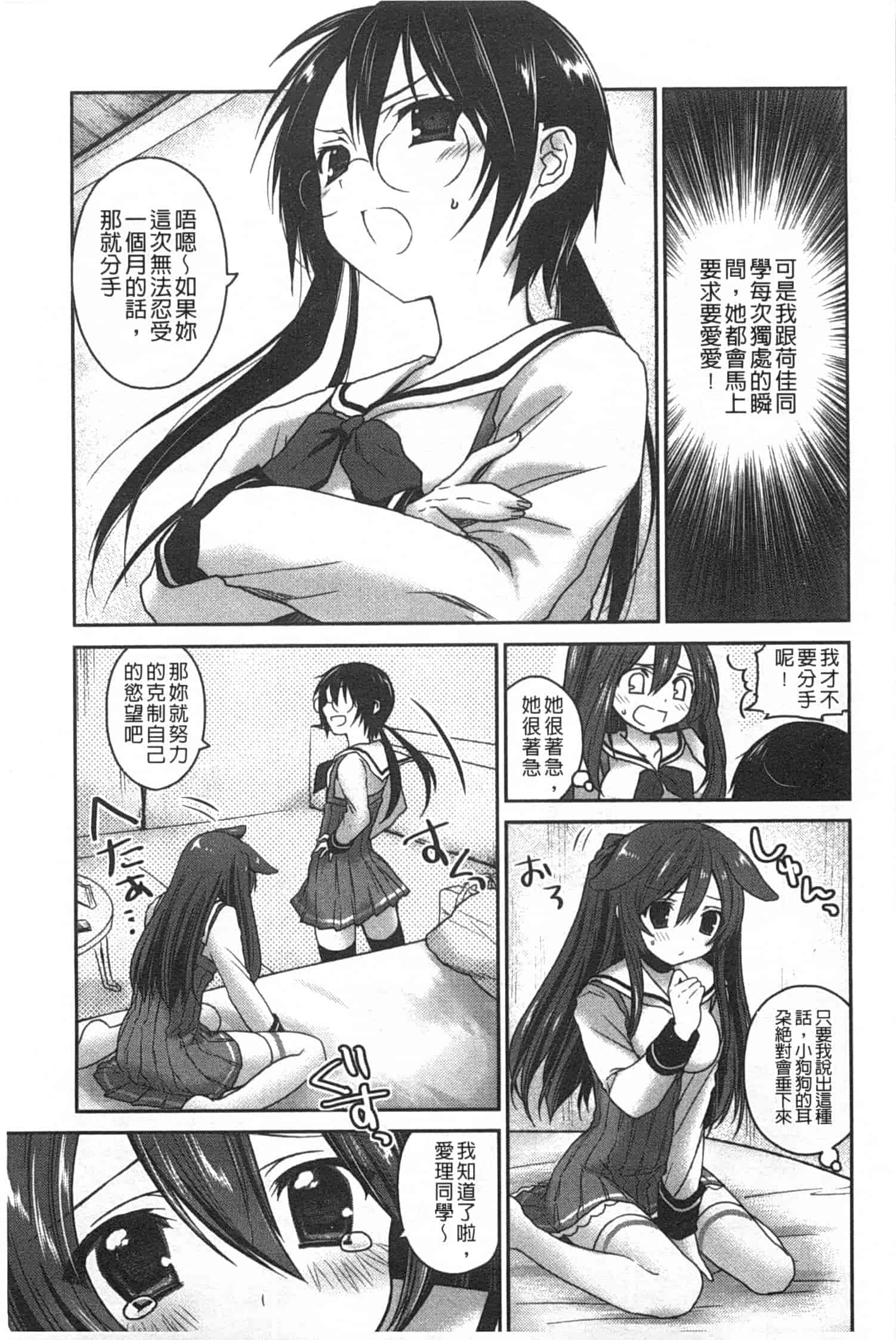 汉化版-(成年コミック) [天凪青磁] キスしてさわってもっとして [Chinese] [風與黑暗掃圖]_第6集