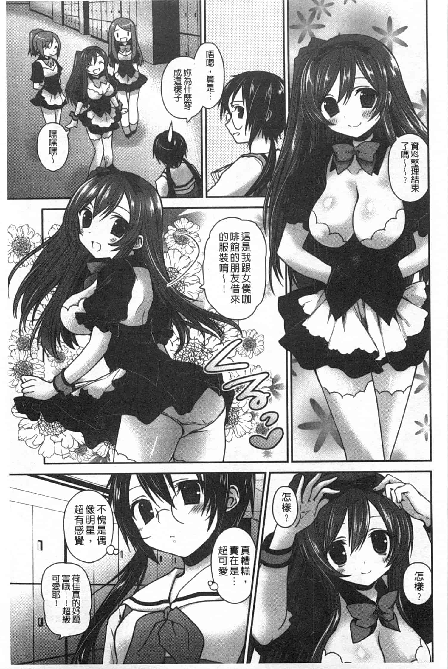 汉化版-(成年コミック) [天凪青磁] キスしてさわってもっとして [Chinese] [風與黑暗掃圖]_第6集
