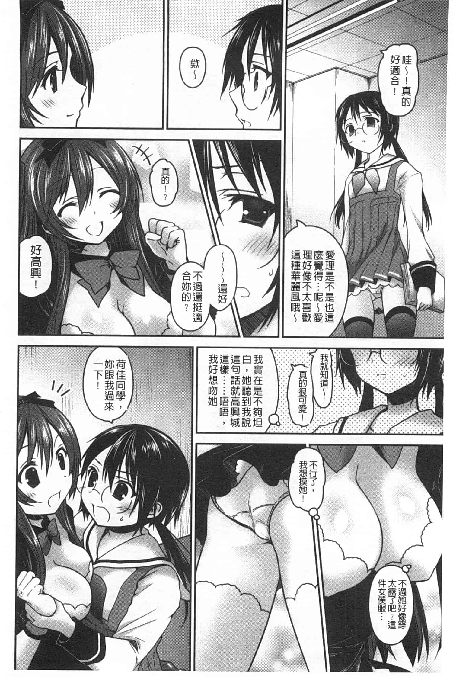 汉化版-(成年コミック) [天凪青磁] キスしてさわってもっとして [Chinese] [風與黑暗掃圖]_第7集