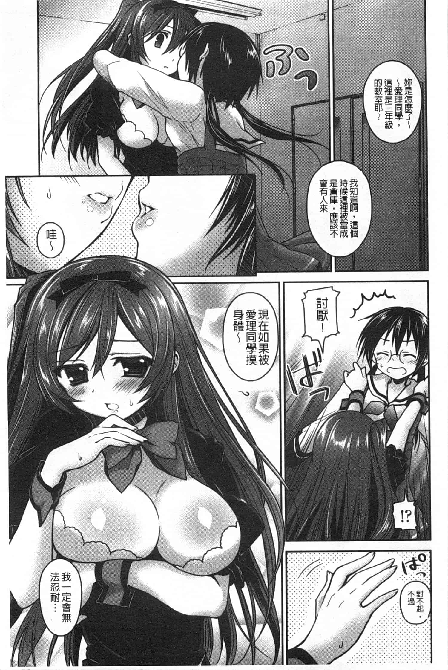 汉化版-(成年コミック) [天凪青磁] キスしてさわってもっとして [Chinese] [風與黑暗掃圖]_第7集